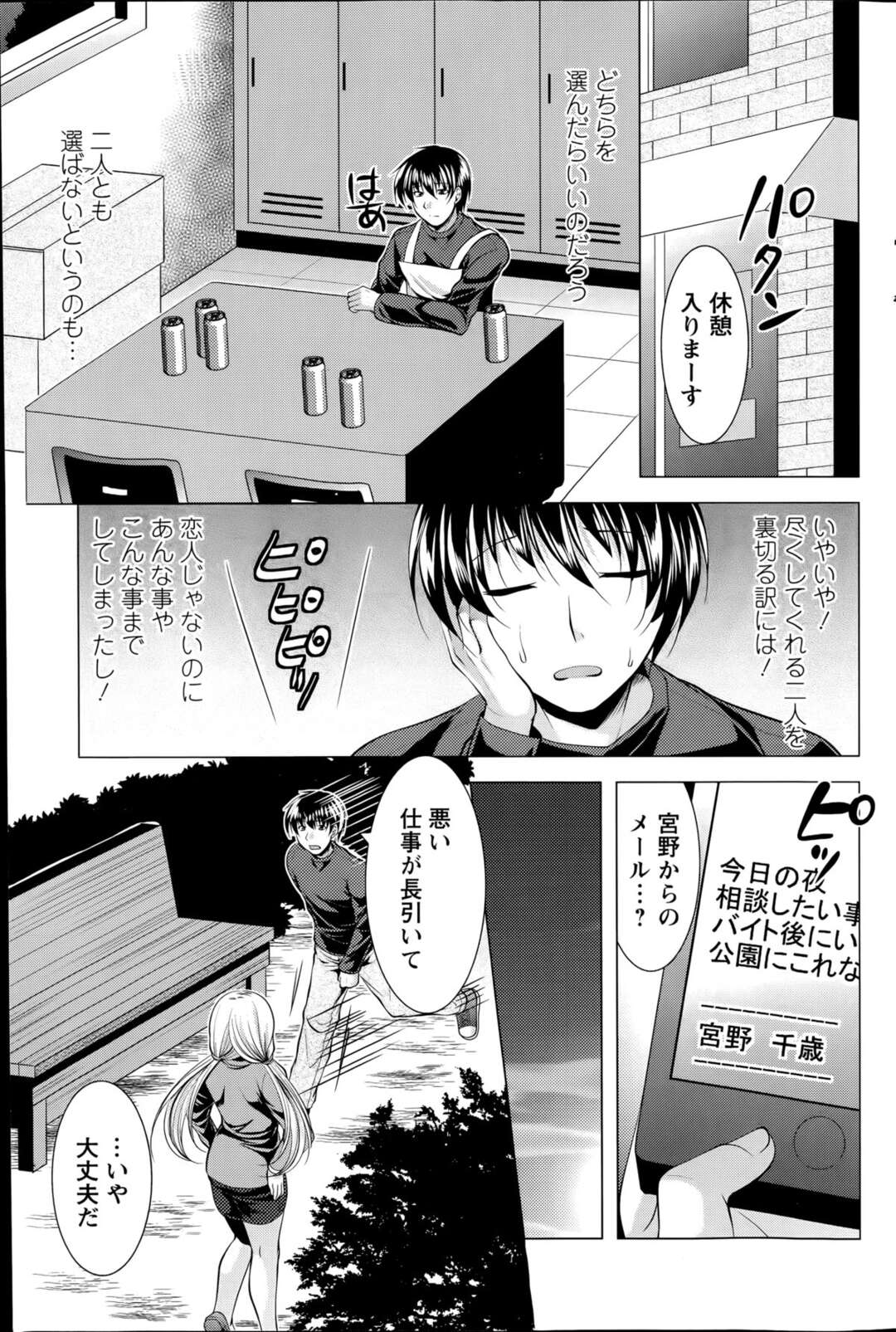 【エロ漫画】美女がHのお誘いを毎日して満喫日々【松波留美：美乳を前にお誘いを断れるオトコはいない！？】