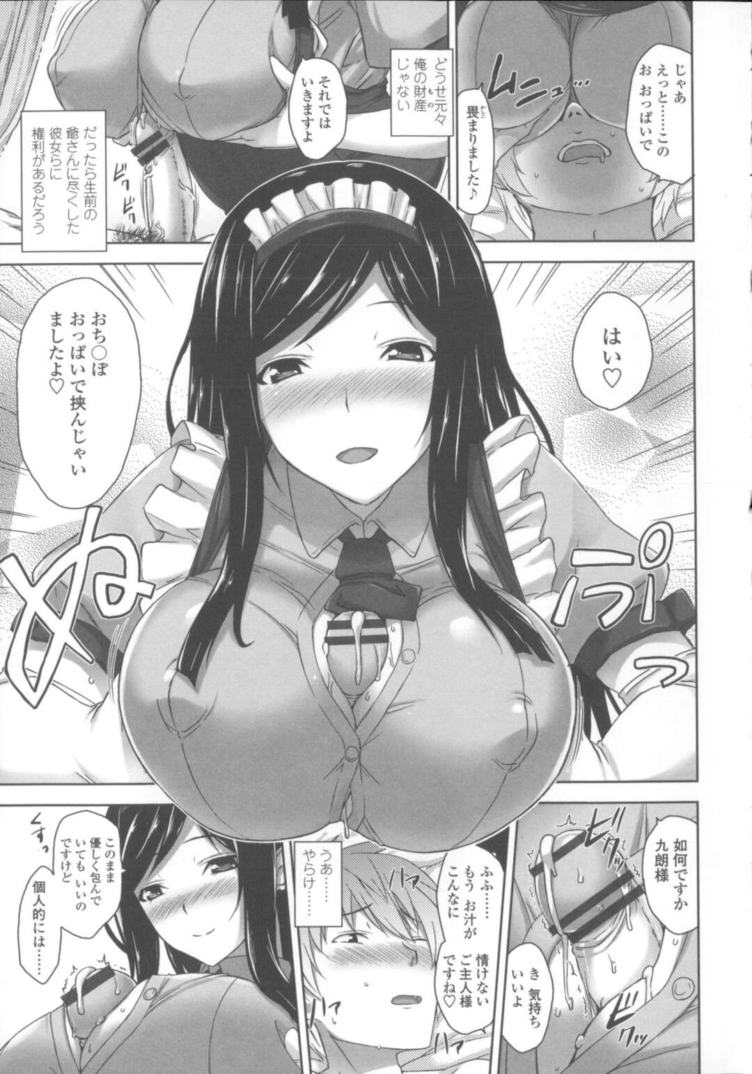 【エロ漫画】巨乳メイドに痴女られ、セックスし続ける【神毛物由宇：誘惑♡魅惑メイドさん】