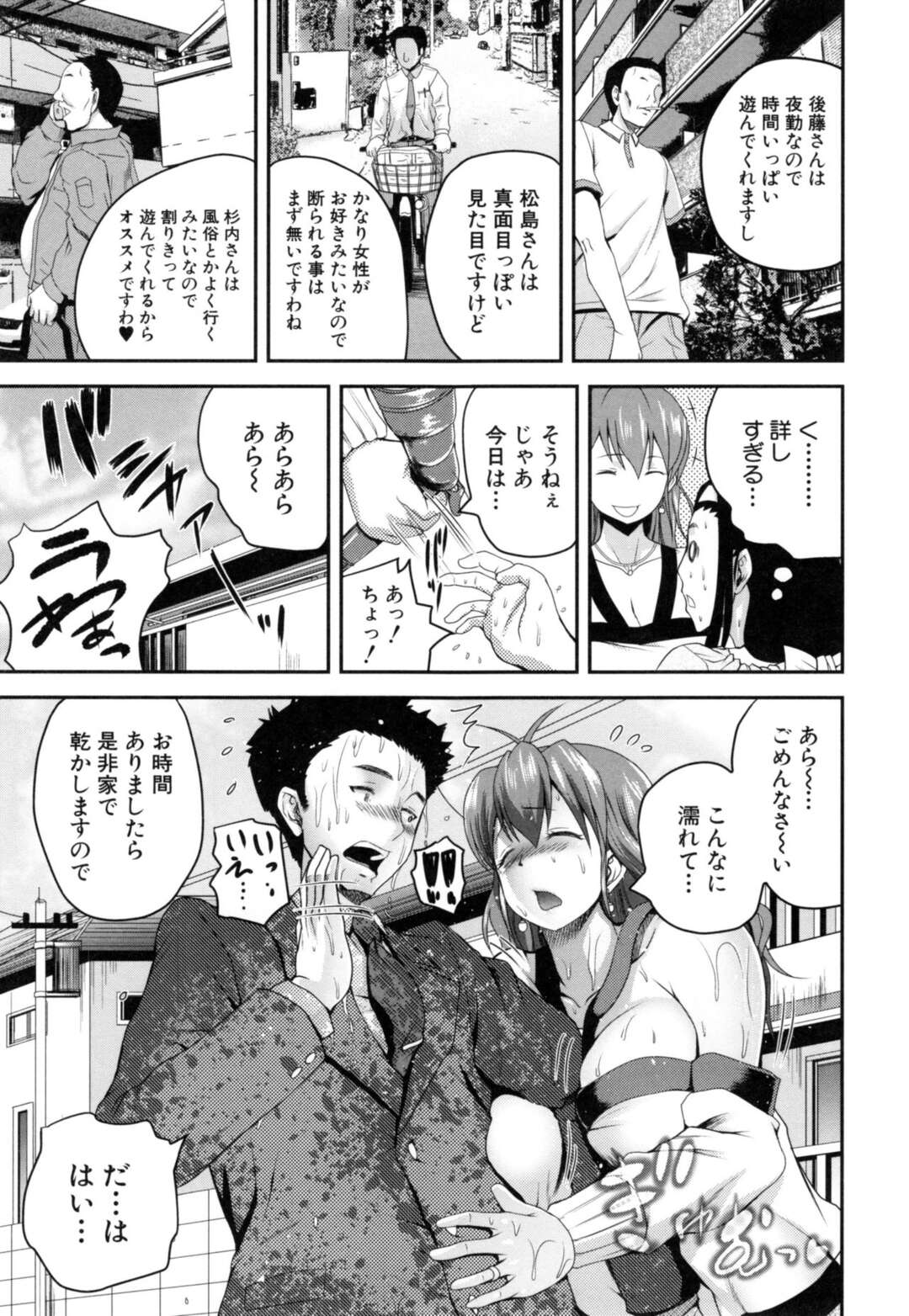 【エロ漫画】２人組の女が一人の男のチンコを舐めまくる【吉村竜巻：ウォーターハザード】