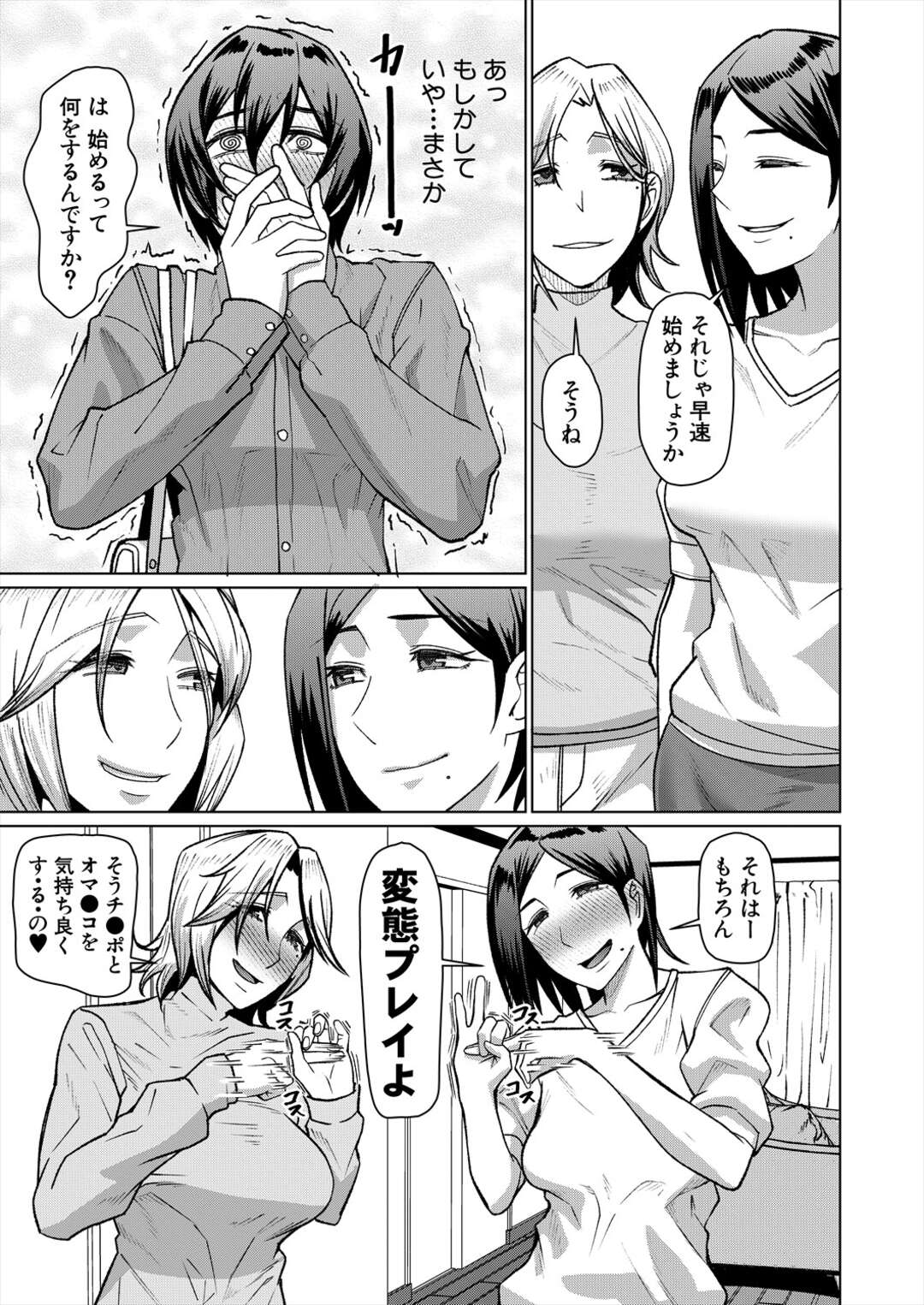 【エロ漫画】交流会とは女同士のセックス♡【松波留美：お姉さんたちの秘密の交流会】