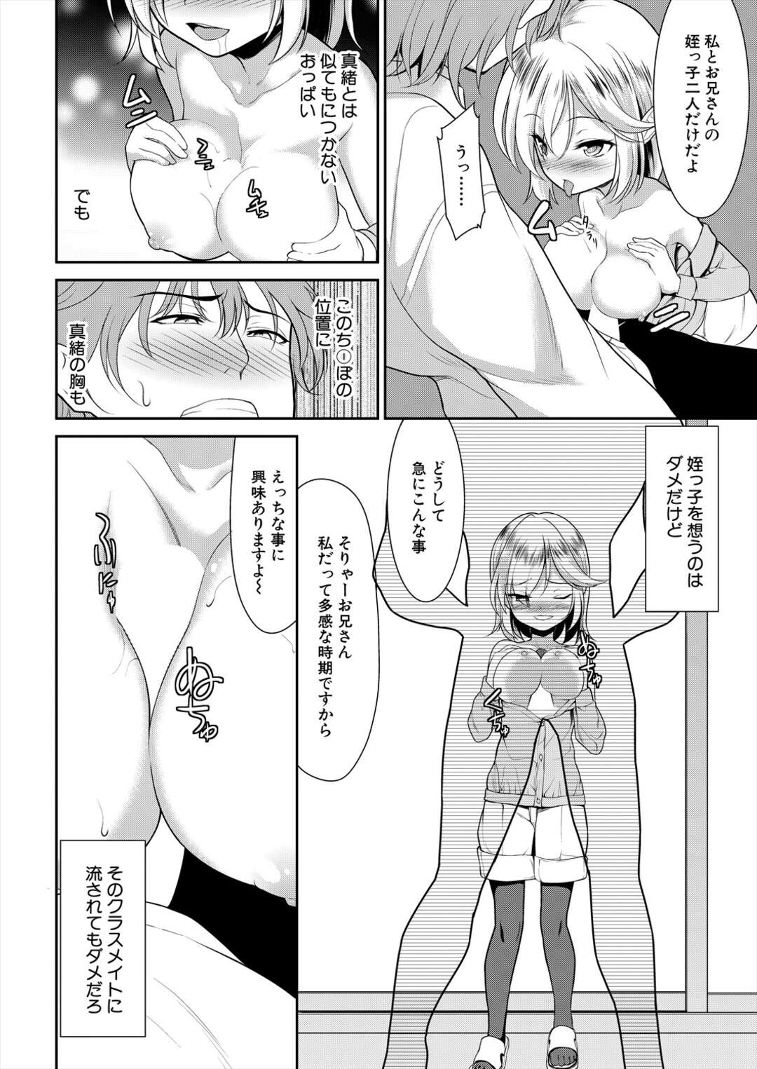 【エロ漫画】お兄さんについ誘惑してしまう姉っ♡【一本院遊郭：ちびっ娘ぬるぬるハーレム性活】