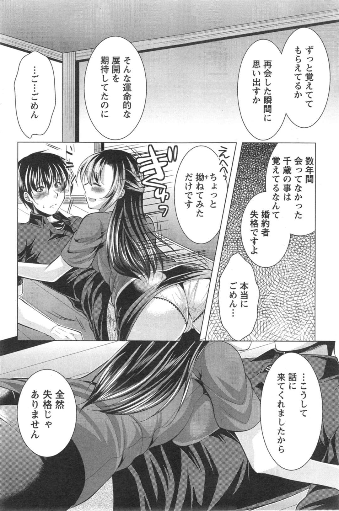 【エロ漫画】バイト先の人をお家で♡【松波留美： おしかけフィアンセ～第8話 ワタシの秘密そして思い出～】