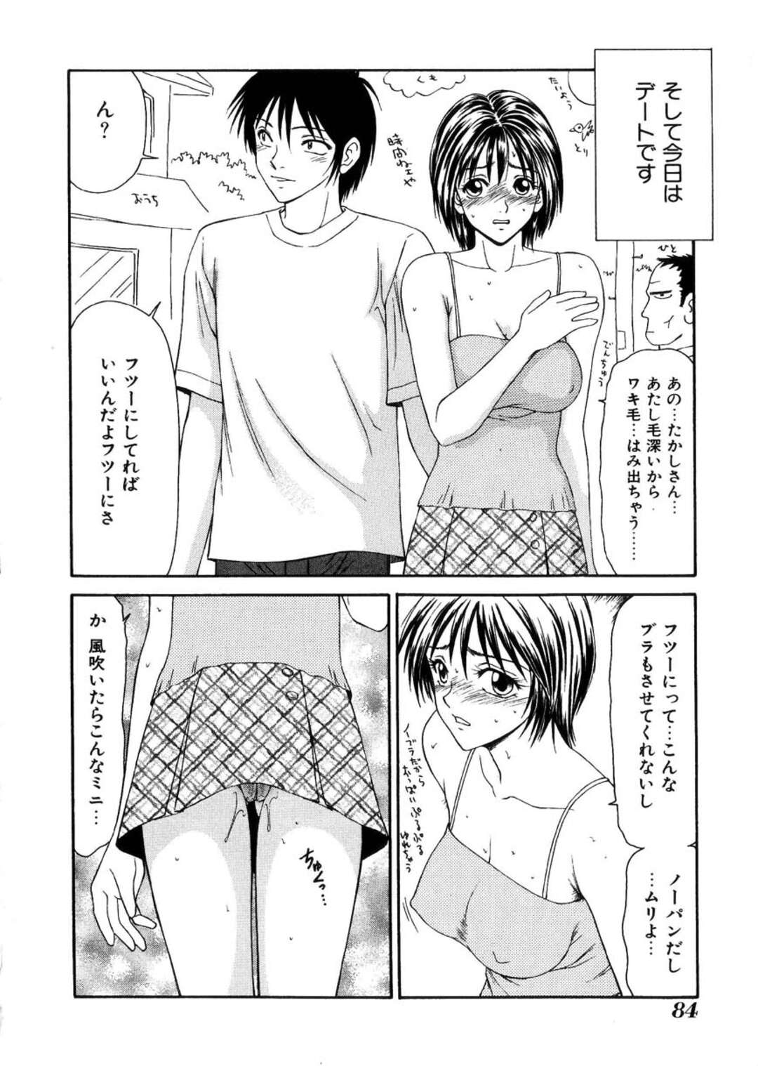 【エロ漫画】カップル同士初体験！二回目でやっと入れられた【都内一般の女子高生】