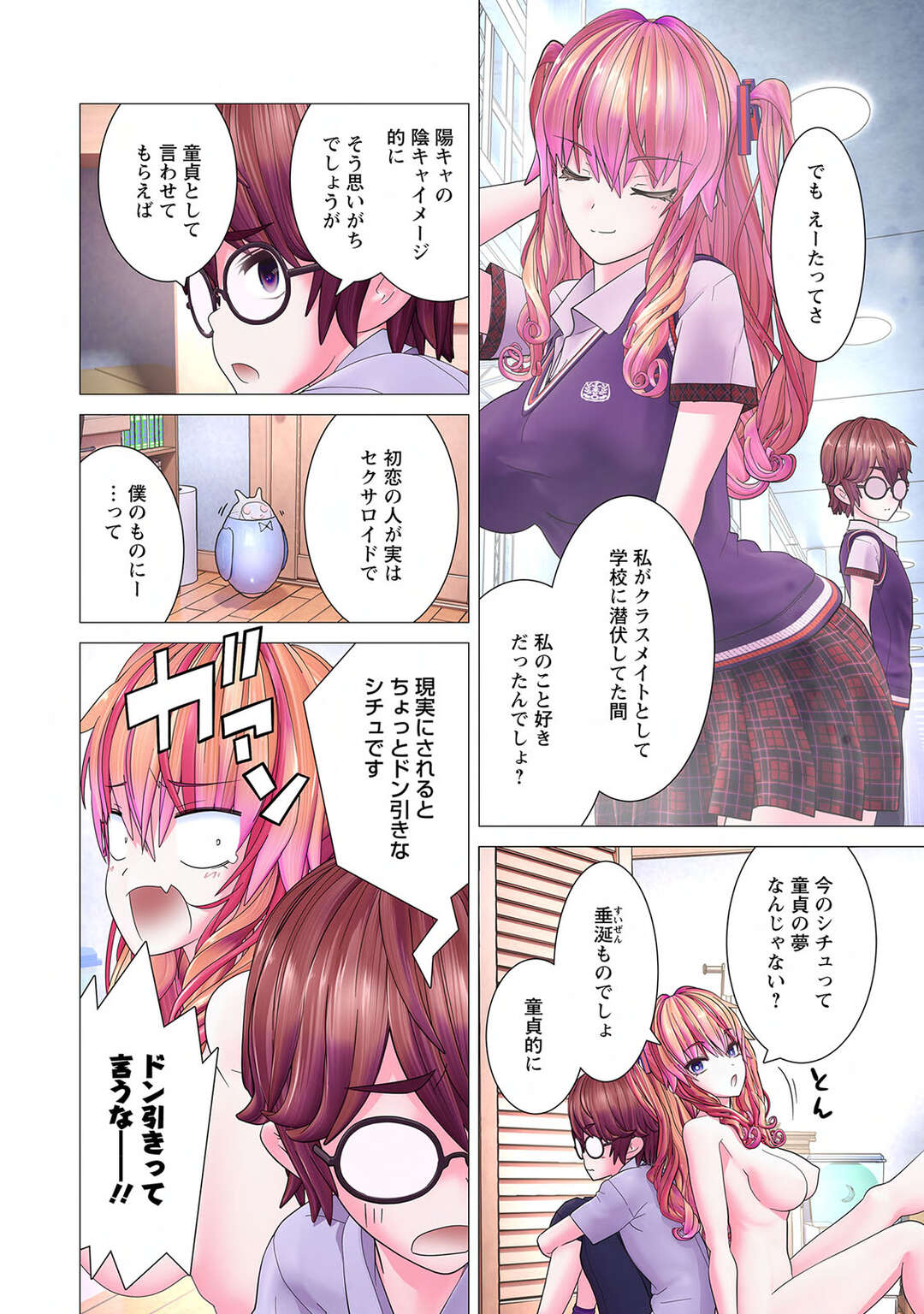 【エロ漫画】ハイスぺロボットならなんでもしてくれる♡【かくして、マキナさんは隠しきれない。〜第5話〜】