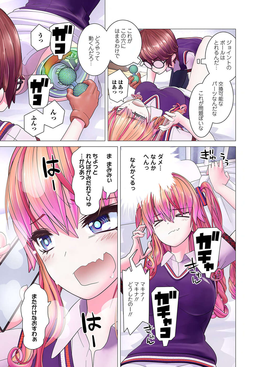 【エロ漫画】友達に触られるとロボットでも感じてしまう【かくして、マキナさんは隠しきれない。〜第5話〜】