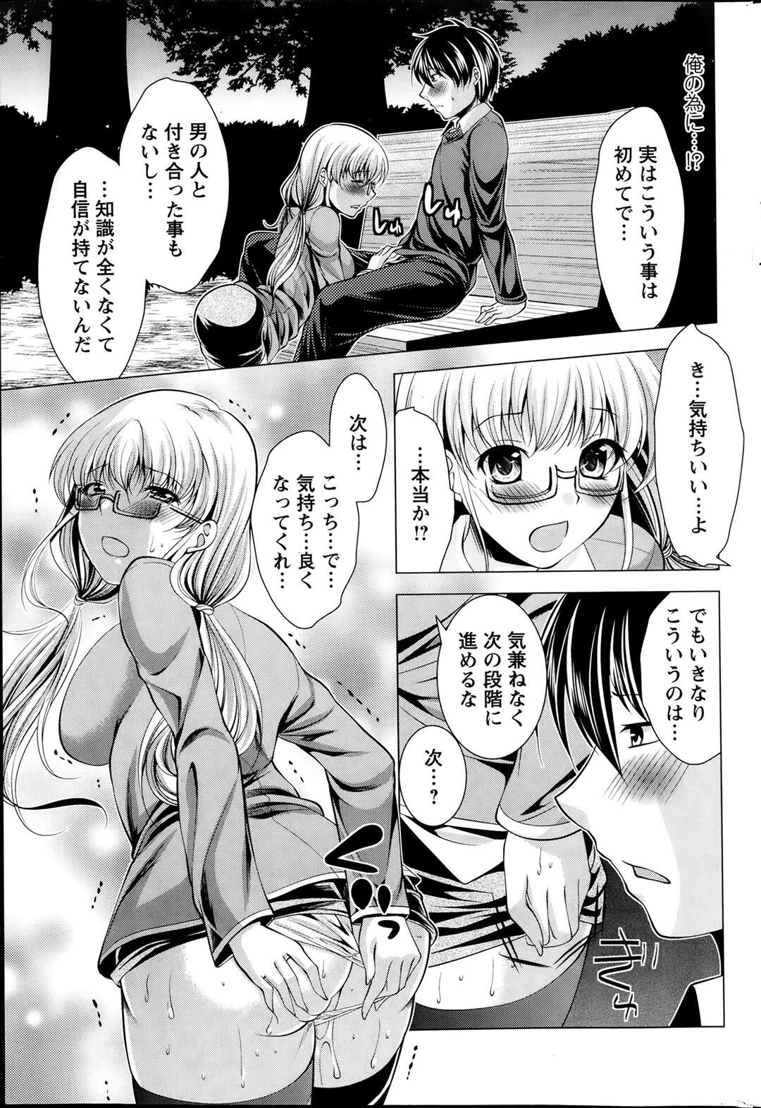 【エロ漫画】久々に会った友達と野外でセックス【松波留美：おしかけフィアンセ～第2話：もう一人の許嫁！？～】