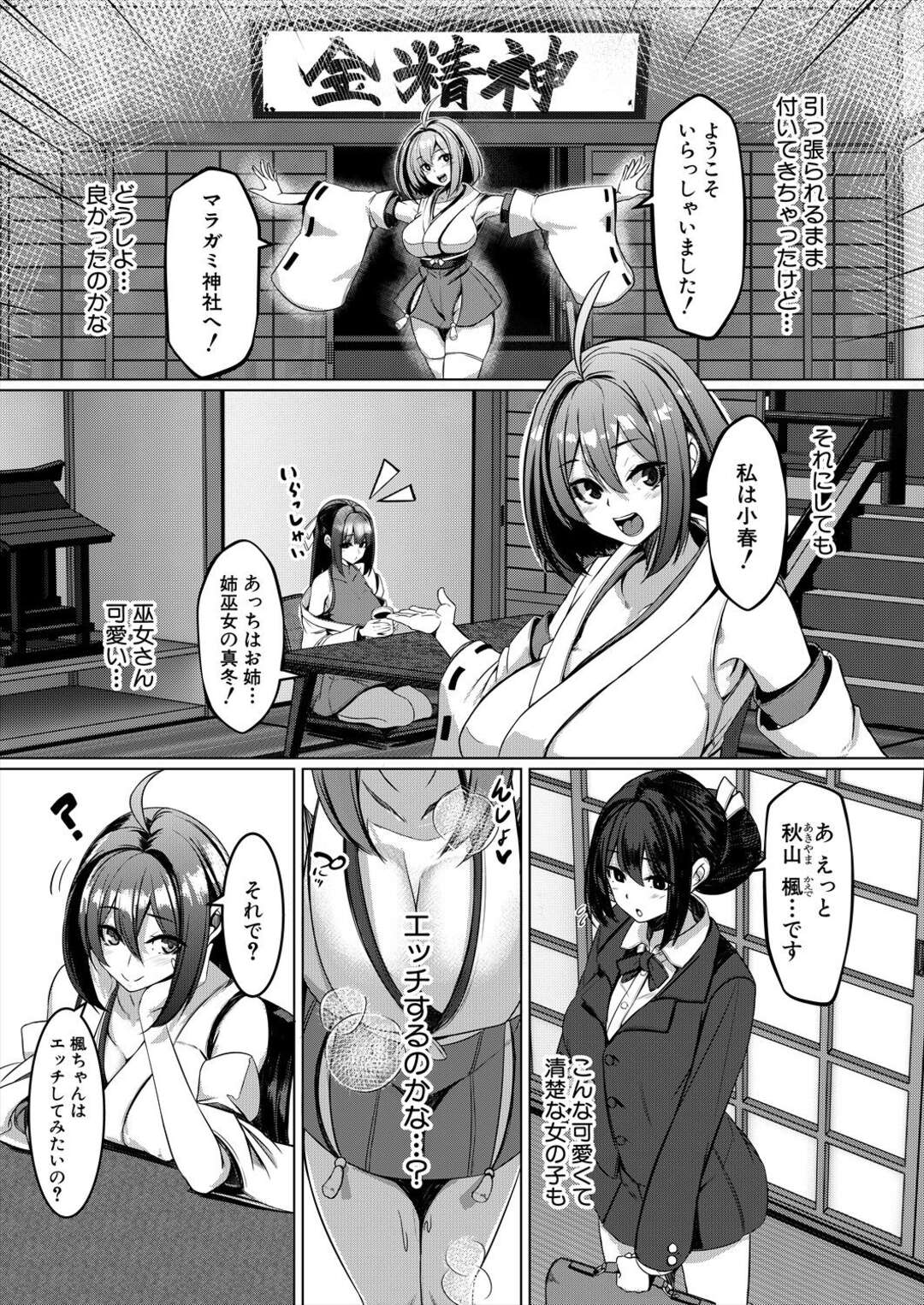 【エロ漫画】かみさまとHをオテラの中で♡【冬咲ゆきと： マラガミさまにお任せあれ！】