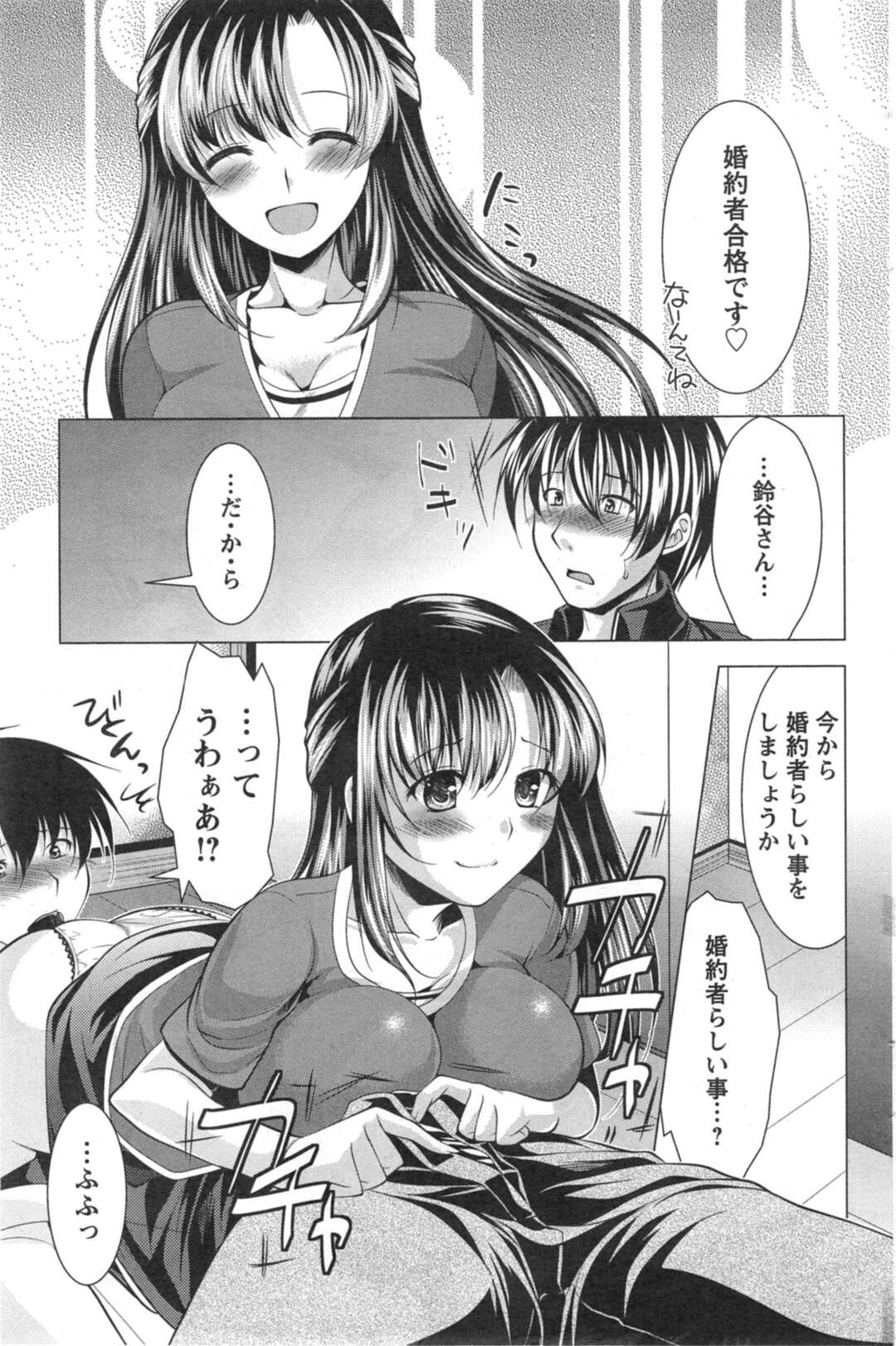 【エロ漫画】バイト先の人をお家で♡【松波留美： おしかけフィアンセ～第8話 ワタシの秘密そして思い出～】