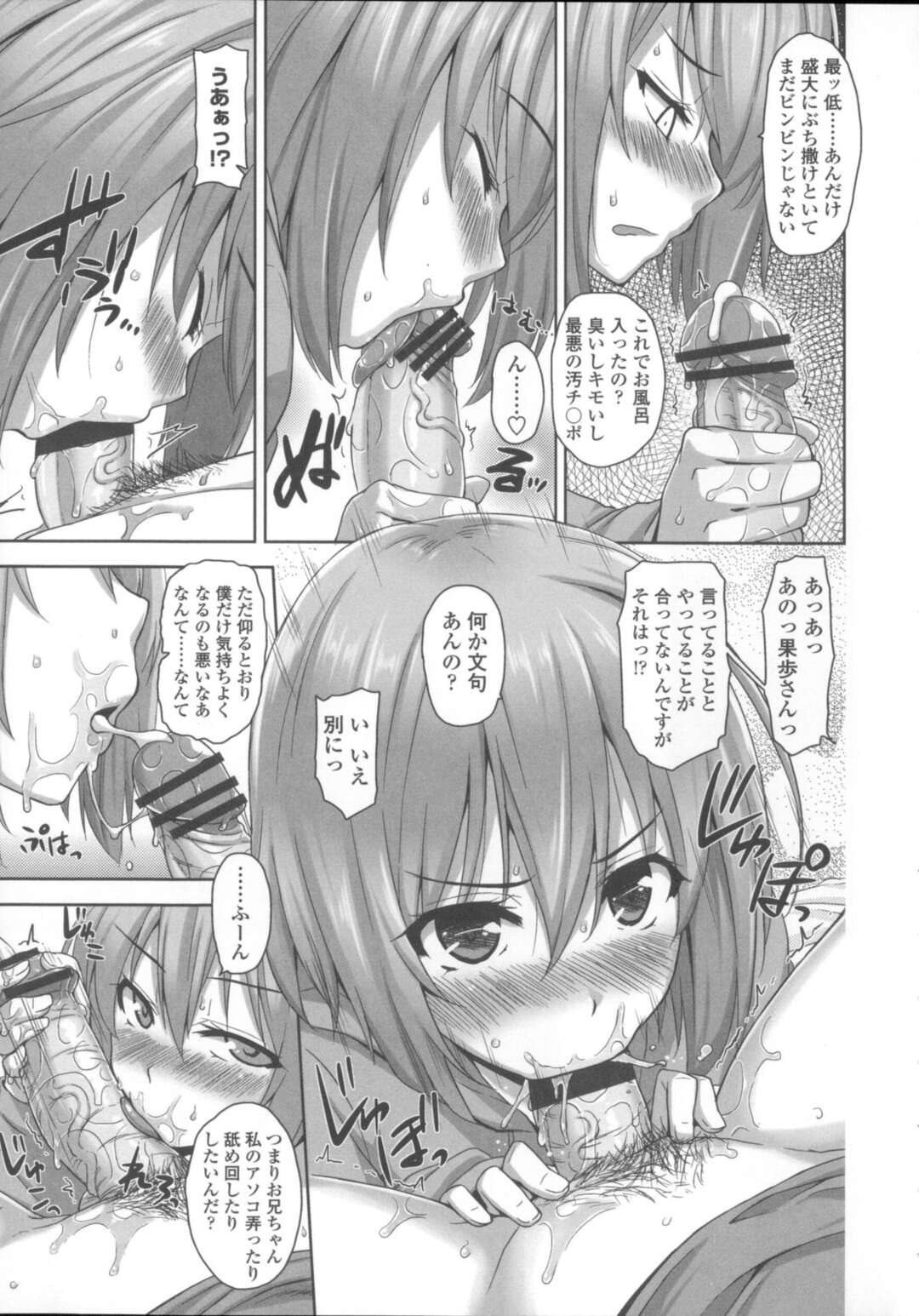 【エロ漫画】妹のお尻を触りだす兄。それと共にエスカレートしてゆく二人の行為【 妹尻】