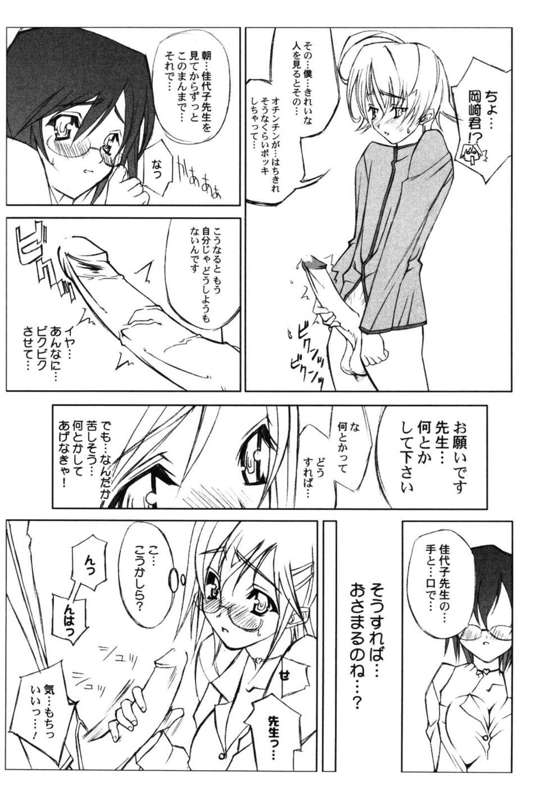 【エロ漫画】生徒と先生が教室でH【憂姫はぐれ： TeenAge Paean】