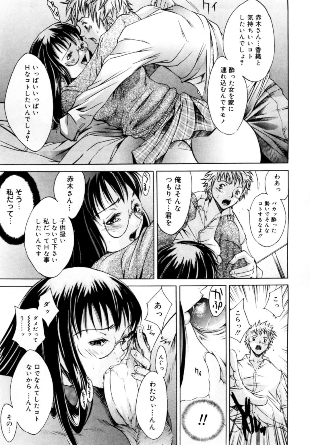 【エロ漫画】泥酔いで男性を襲っちゃう淫乱メガネお姉さん…ご奉仕フェラをしてバックや騎乗位でいちゃラブ中出しセックスされちゃう【けんたろう：どらんか〜】