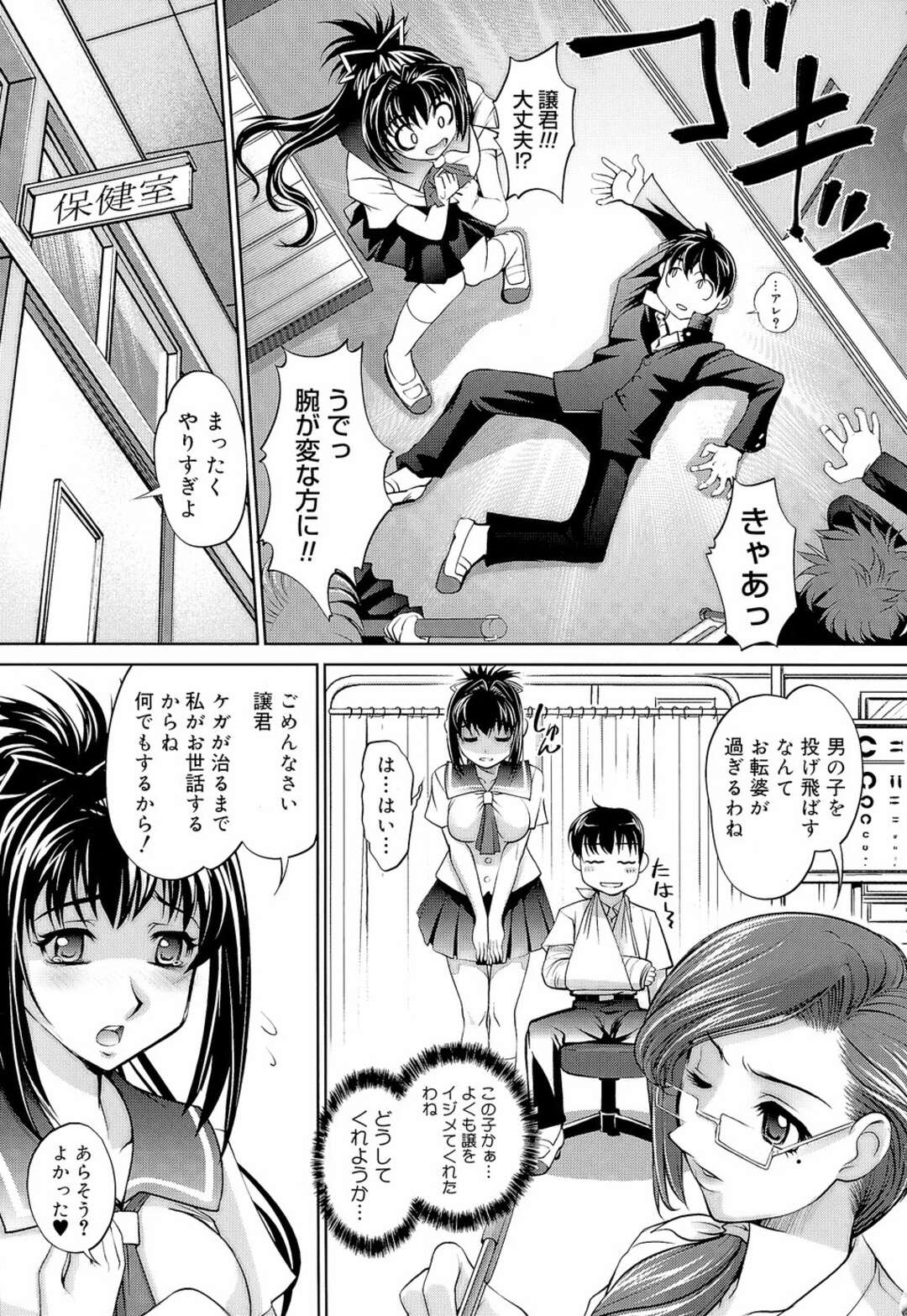 【エロ漫画】同じクラスの委員長から柔道技を決められて仕返しを考える男…自宅の中で姉の目の前で委員長の写真を見ながらオナニーをすると姉からアソコを舐めてもらってバック挿入！【RAYMON：快柔委員長】