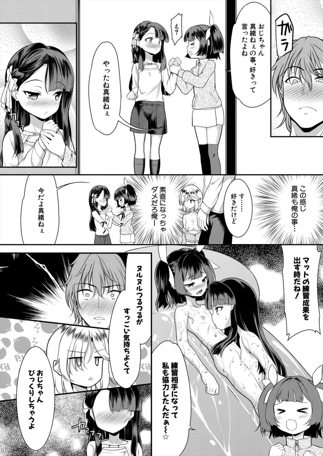 【エロ漫画】お兄さんについ誘惑してしまう姉っ♡【一本院遊郭：ちびっ娘ぬるぬるハーレム性活】