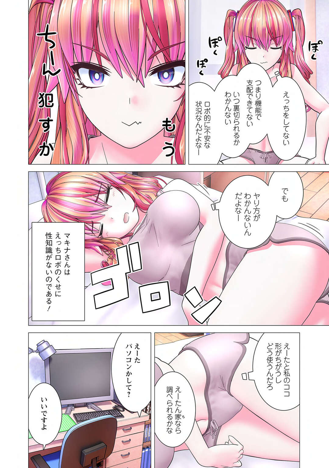 【エロ漫画】ハイスぺロボットならなんでもしてくれる♡【かくして、マキナさんは隠しきれない。〜第5話〜】