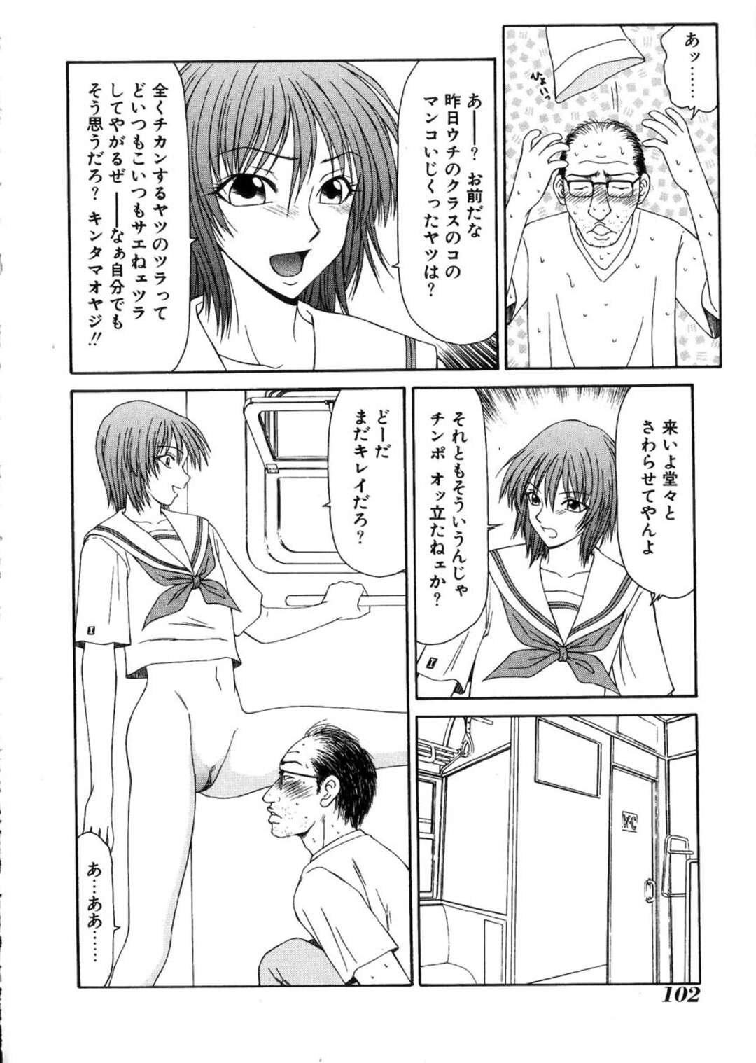 【エロ漫画】オッサンに痴漢をされ嫌がられるのが試らなく何度も学生をターゲットしてしまう【生駒一平：少女とオッサン】