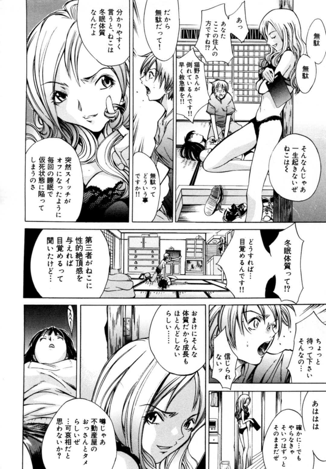 【エロ漫画】気絶しているお姉さんの寝込みを襲っちゃう…勢いづいてしまった彼女は騎乗位でそのまま生ハメいちゃラブセックスしちゃう【けんたろう：すりーぴんぐ】