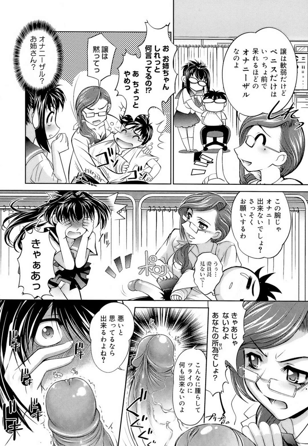 【エロ漫画】同じクラスの委員長から柔道技を決められて仕返しを考える男…自宅の中で姉の目の前で委員長の写真を見ながらオナニーをすると姉からアソコを舐めてもらってバック挿入！【RAYMON：快柔委員長】