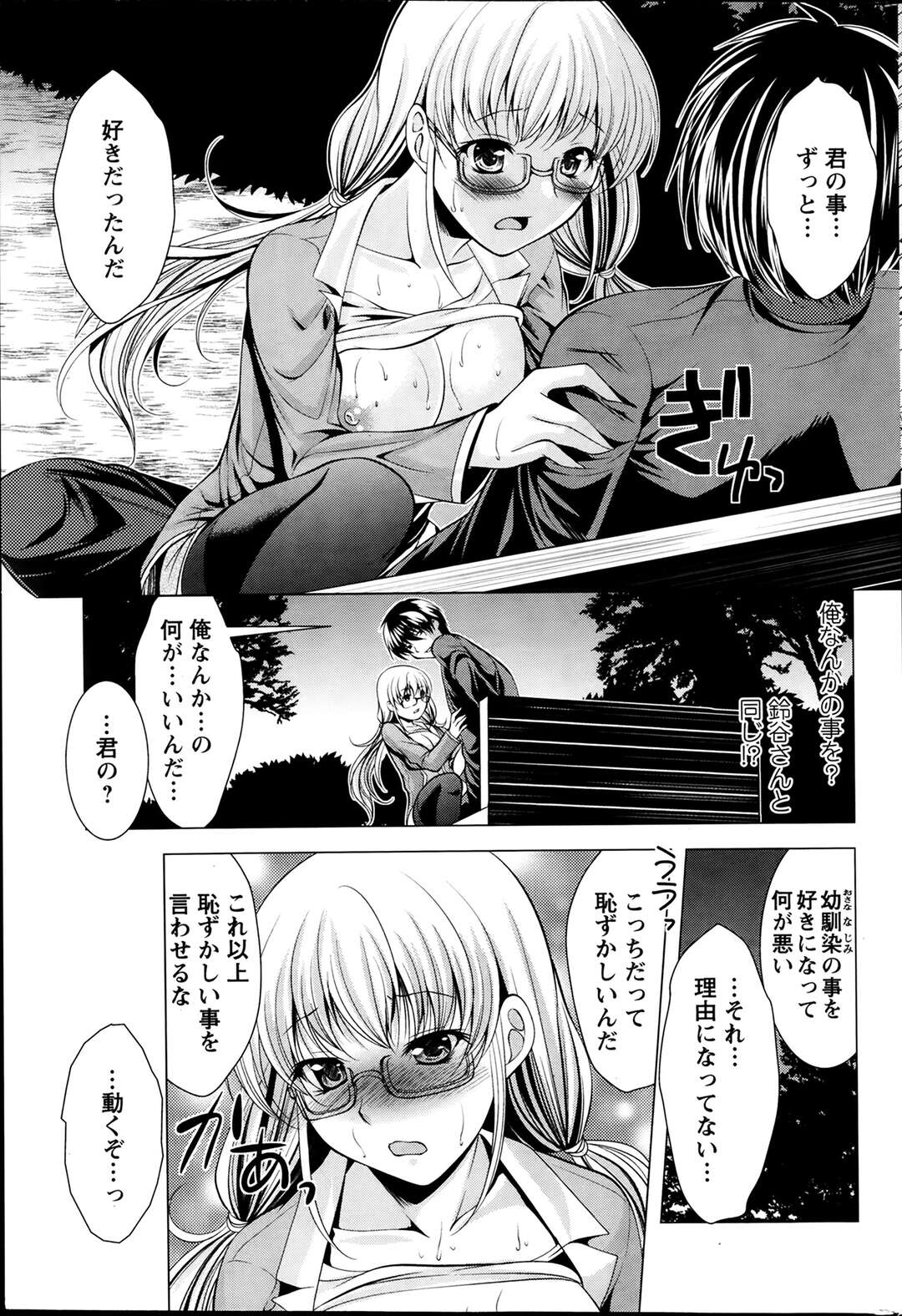 【エロ漫画】久々に会った友達と野外でセックス【松波留美：おしかけフィアンセ～第2話：もう一人の許嫁！？～】