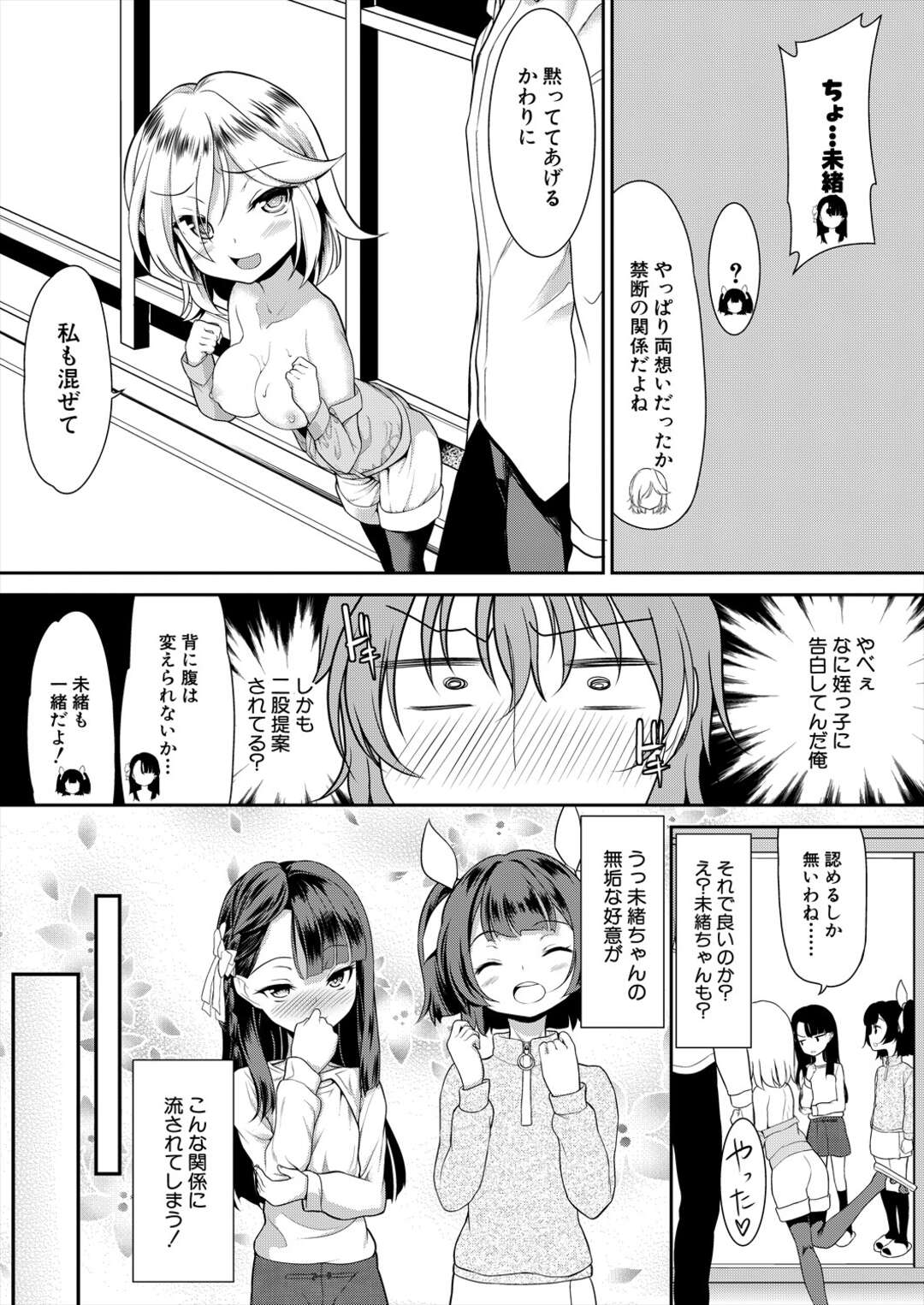 【エロ漫画】お兄さんについ誘惑してしまう姉っ♡【一本院遊郭：ちびっ娘ぬるぬるハーレム性活】