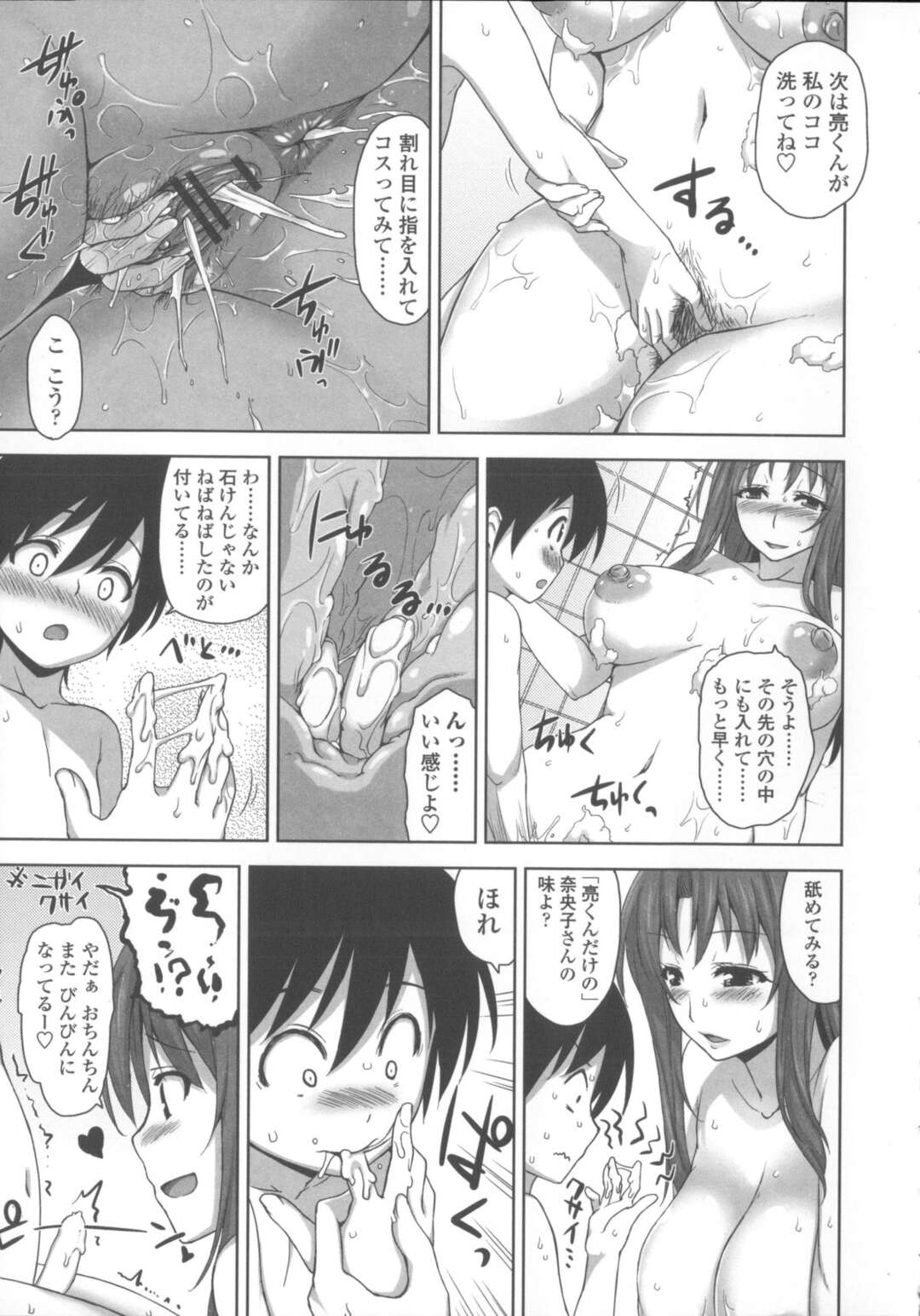 【エロ漫画】少年の前ではすごく大胆な行動をとる、美人なおばさん。【少年目線】