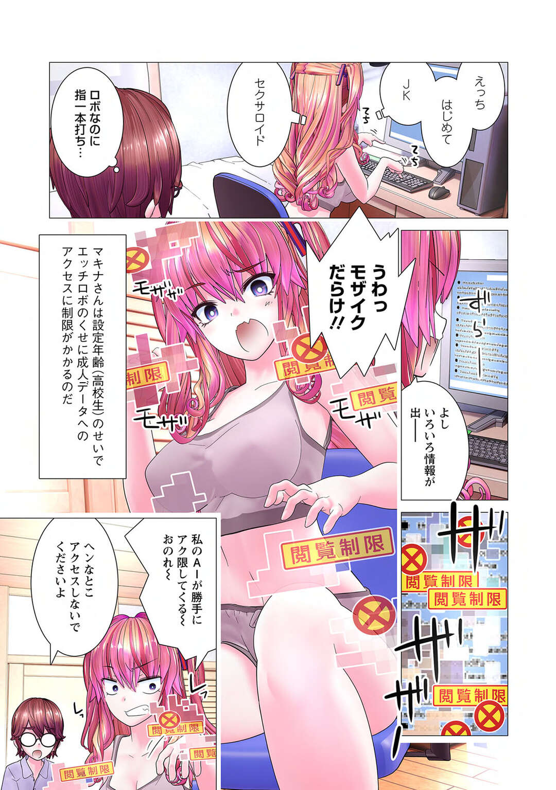 【エロ漫画】ハイスぺロボットならなんでもしてくれる♡【かくして、マキナさんは隠しきれない。〜第5話〜】