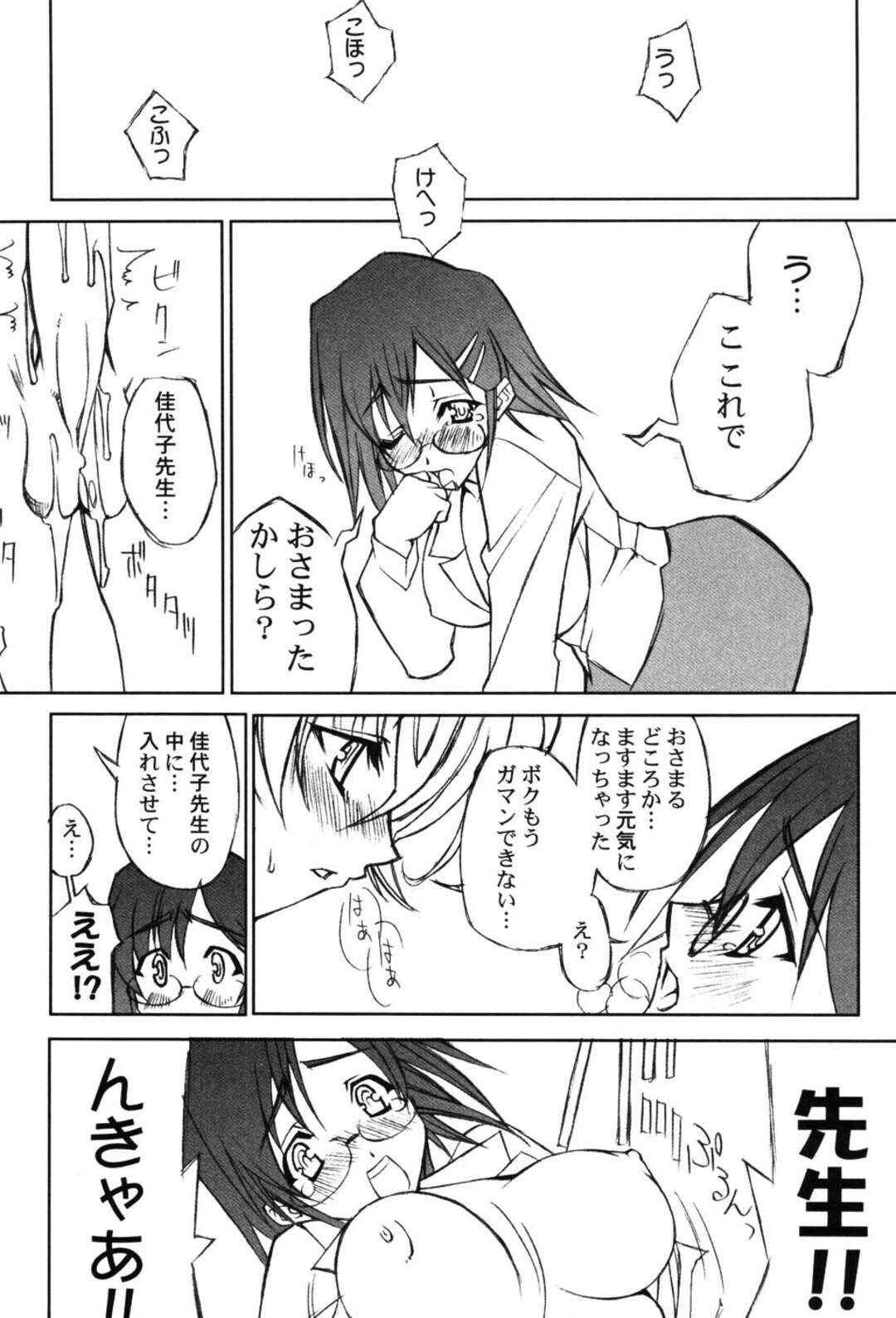 【エロ漫画】生徒と先生が教室でH【憂姫はぐれ： TeenAge Paean】