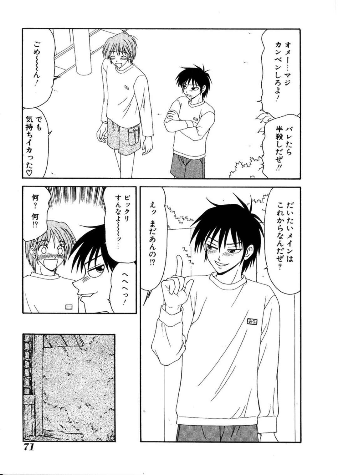 【エロ漫画】両親のHを隠れてみながら、自分のチンコをシコる【カズ君とウッチーくん】