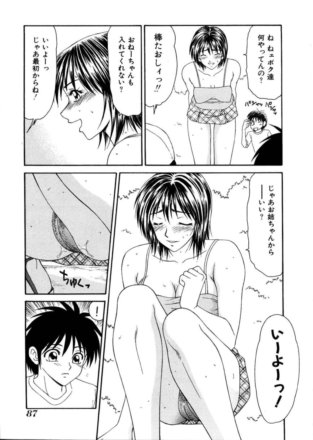 【エロ漫画】カップル同士初体験！二回目でやっと入れられた【都内一般の女子高生】