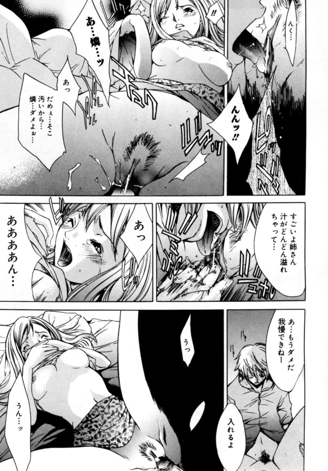 【エロ漫画】弟といちゃラブセックスしちゃう淫乱お姉さん…騎乗位で生ハメして近親相姦中出しセックスしちゃう【けんたろう：めもりーず】