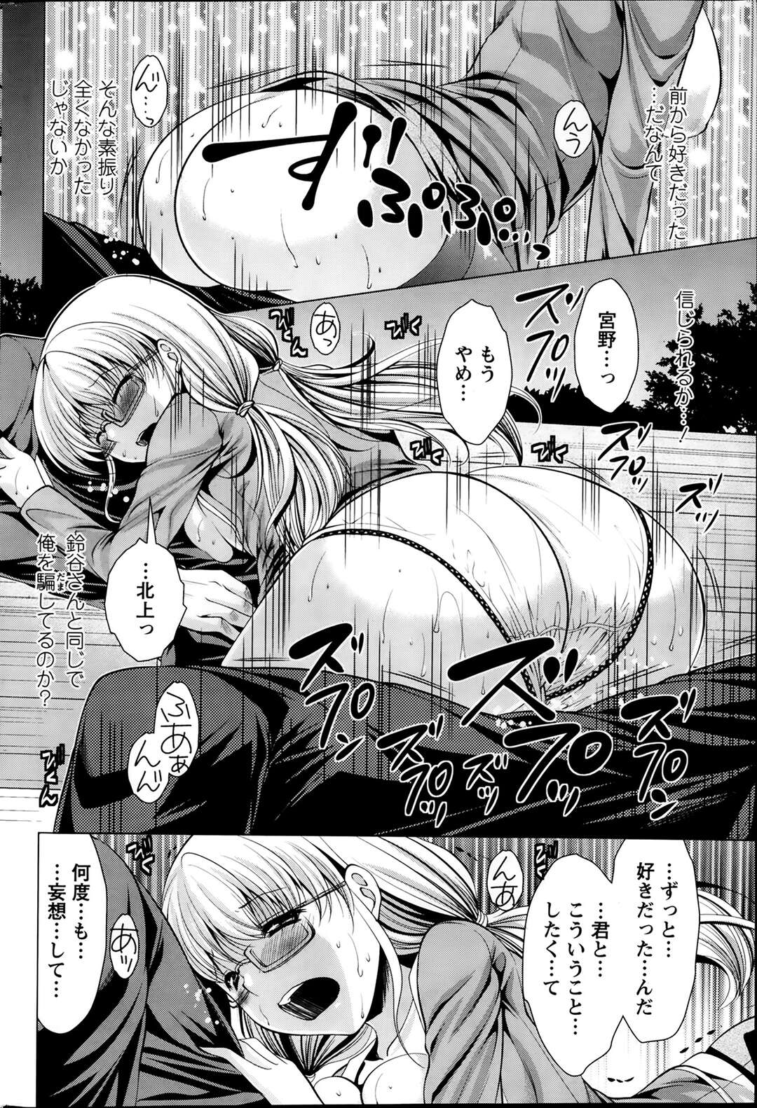 【エロ漫画】久々に会った友達と野外でセックス【松波留美：おしかけフィアンセ～第2話：もう一人の許嫁！？～】