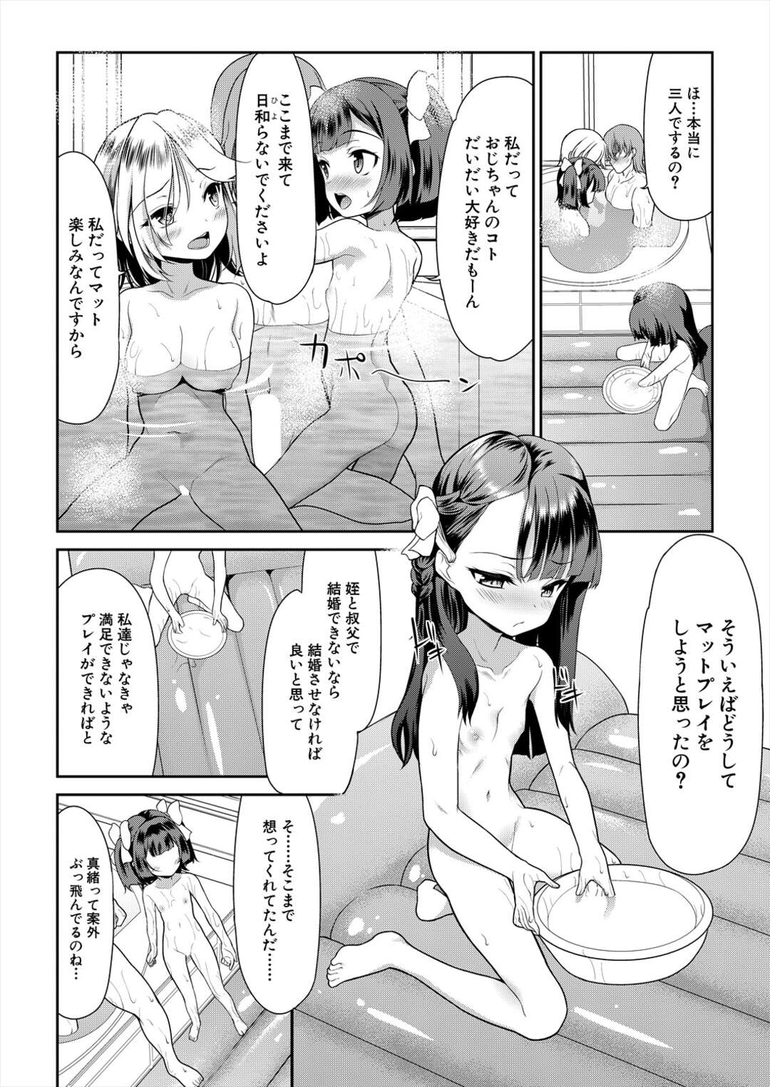 【エロ漫画】お兄さんについ誘惑してしまう姉っ♡【一本院遊郭：ちびっ娘ぬるぬるハーレム性活】