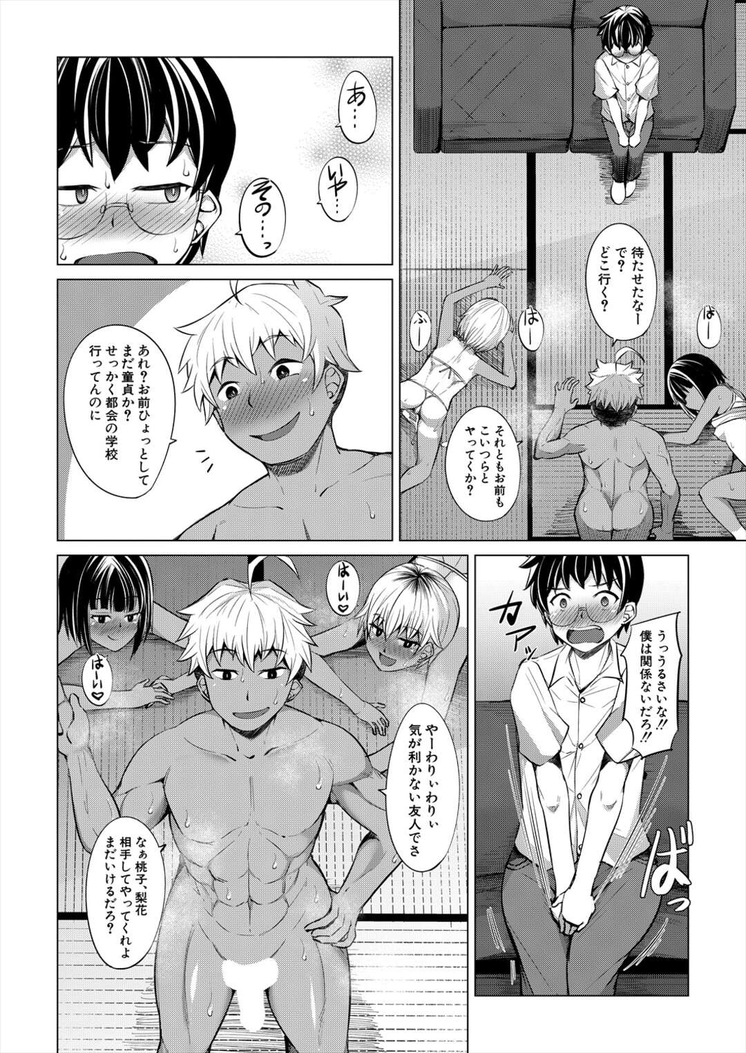 【エロ漫画】田舎でやることない４人は、交代ずつパートナーを交換してセックスをやる！【信州タケダケ：おべんきょしましょっ！】