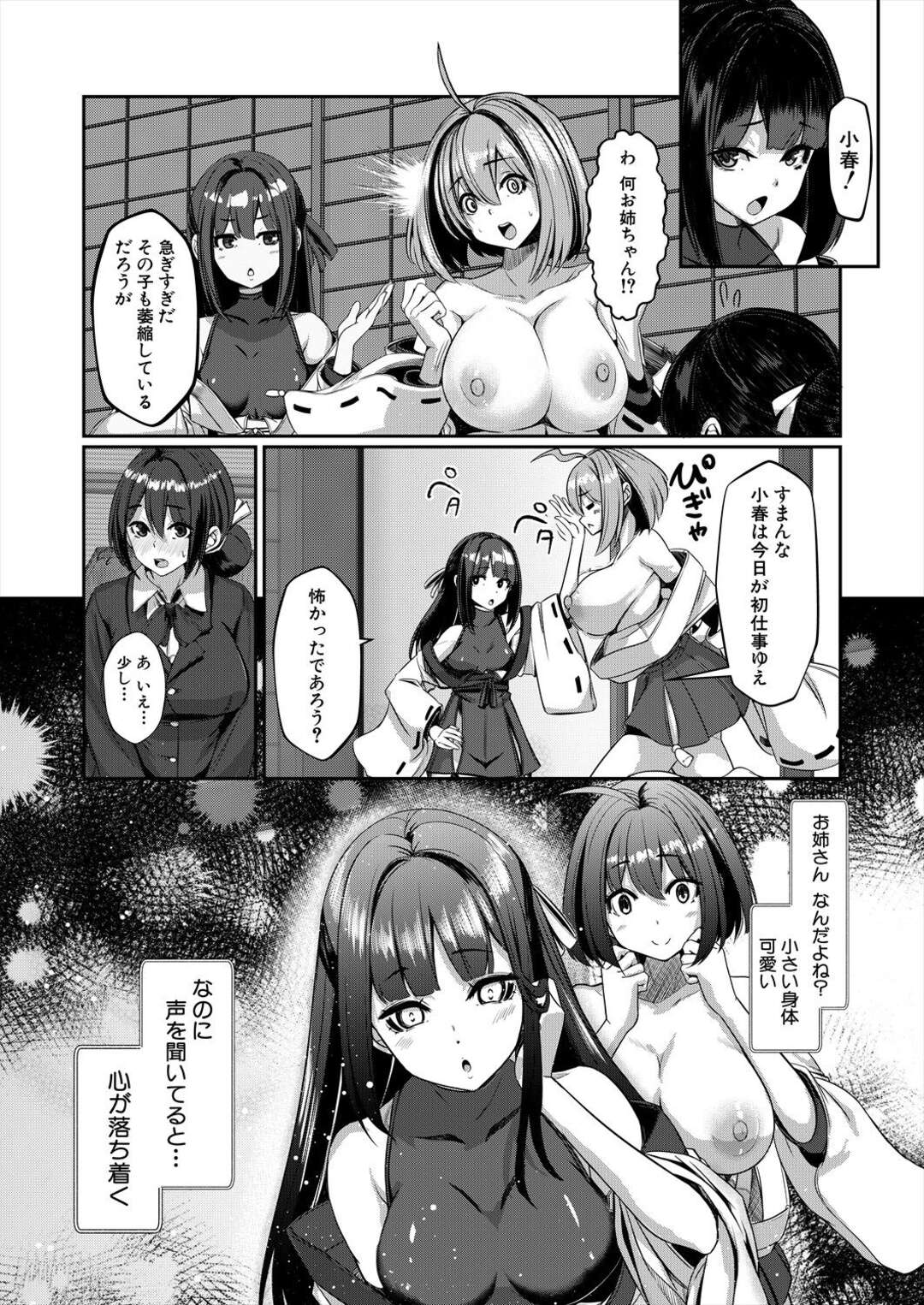 【エロ漫画】かみさまとHをオテラの中で♡【冬咲ゆきと： マラガミさまにお任せあれ！】