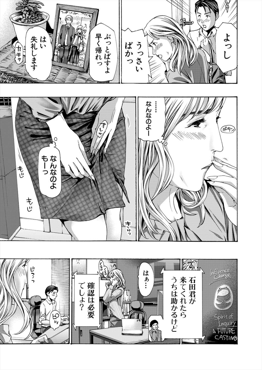 【エロ漫画】独身の社長は部下に壁ドンされあそこが濡れてしまう【あさぎ龍：社長、ぬれてます？】