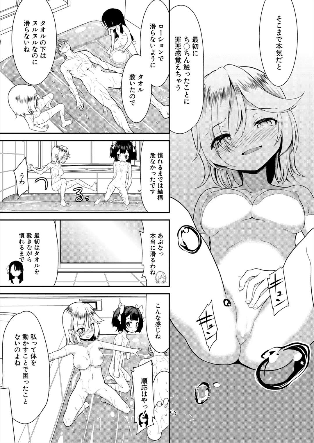 【エロ漫画】お兄さんについ誘惑してしまう姉っ♡【一本院遊郭：ちびっ娘ぬるぬるハーレム性活】