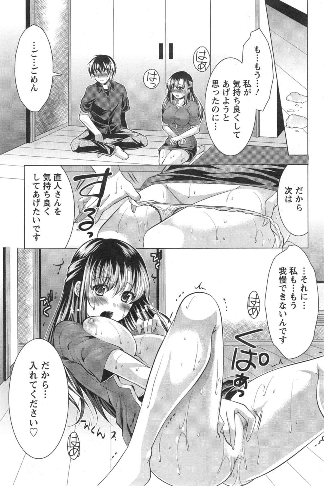 【エロ漫画】バイト先の人をお家で♡【松波留美： おしかけフィアンセ～第8話 ワタシの秘密そして思い出～】