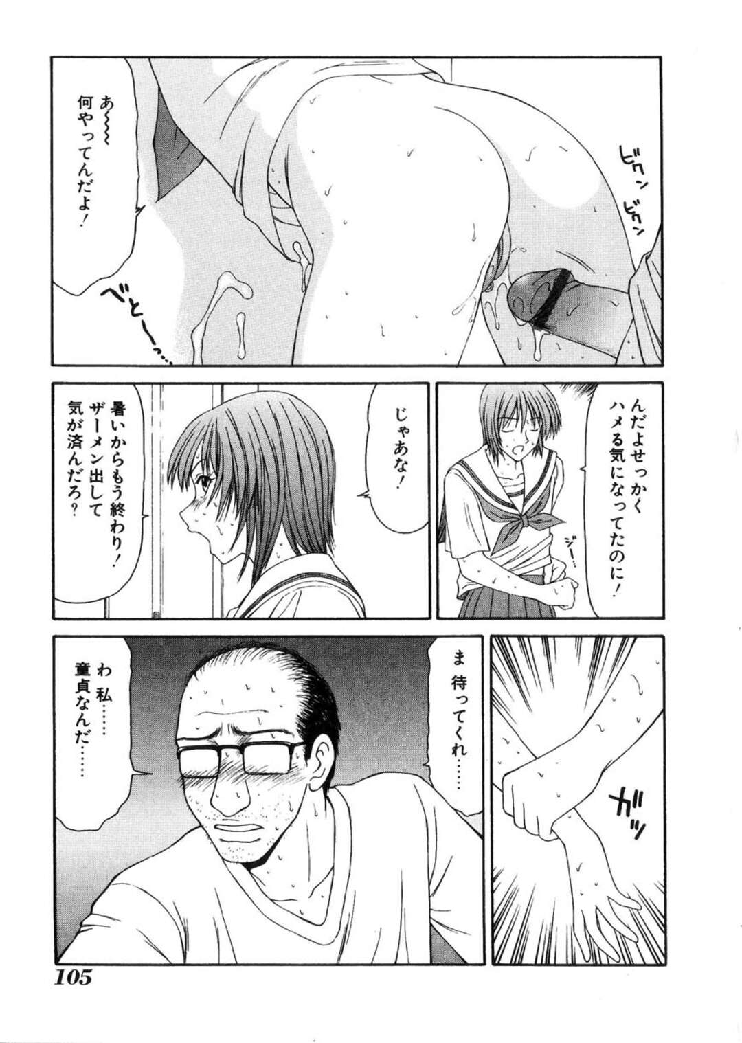 【エロ漫画】オッサンに痴漢をされ嫌がられるのが試らなく何度も学生をターゲットしてしまう【生駒一平：少女とオッサン】