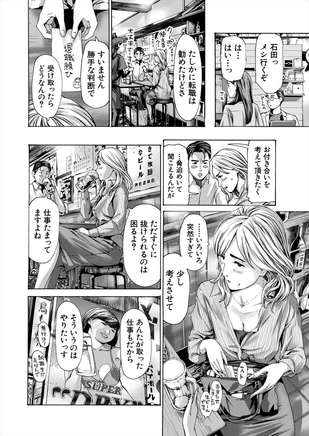 【エロ漫画】独身の社長は部下に壁ドンされあそこが濡れてしまう【あさぎ龍：社長、ぬれてます？】