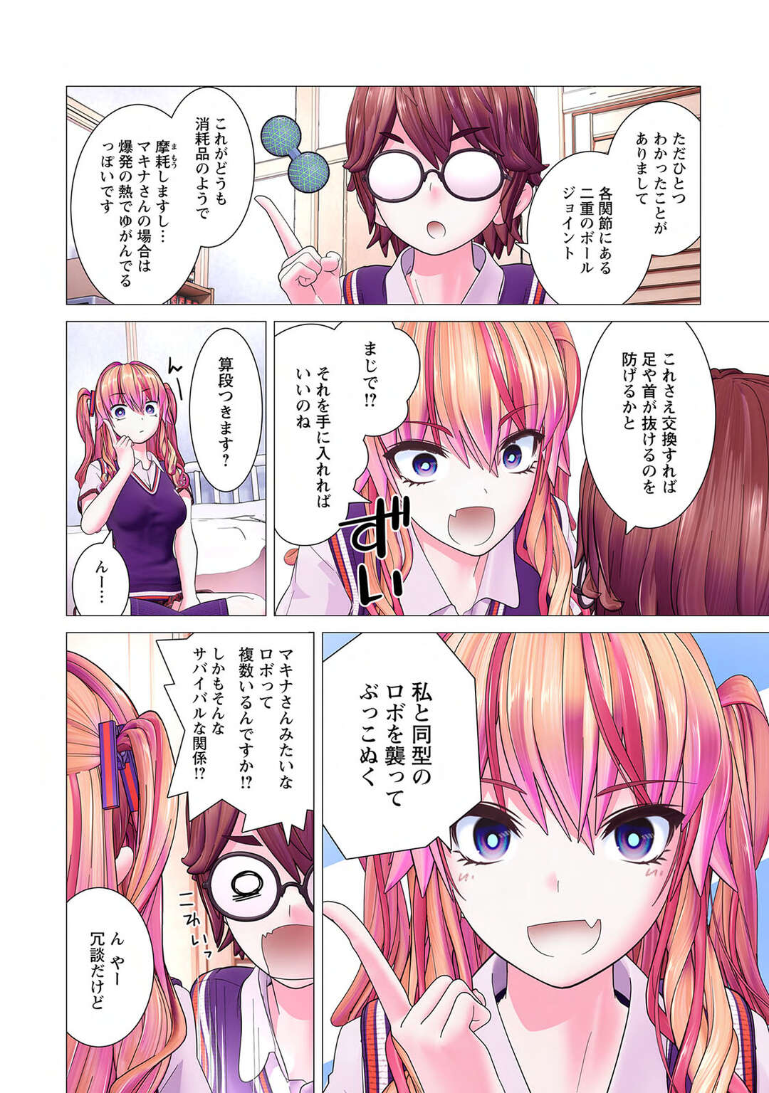 【エロ漫画】友達に触られるとロボットでも感じてしまう【かくして、マキナさんは隠しきれない。〜第5話〜】