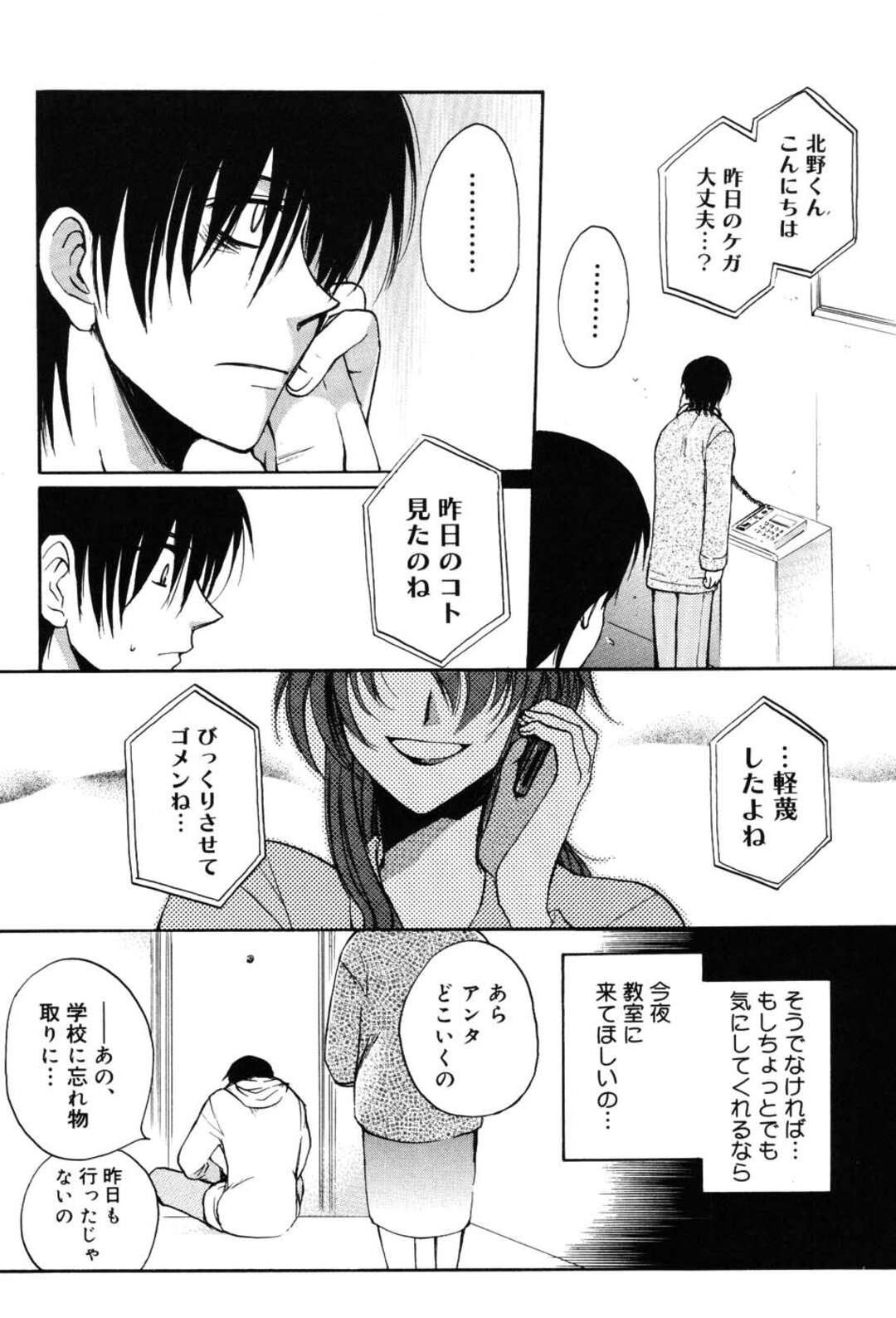 【エロ漫画】男二人に先生一人の３Pを目撃！【白駒らい：ぼくのせんせい】