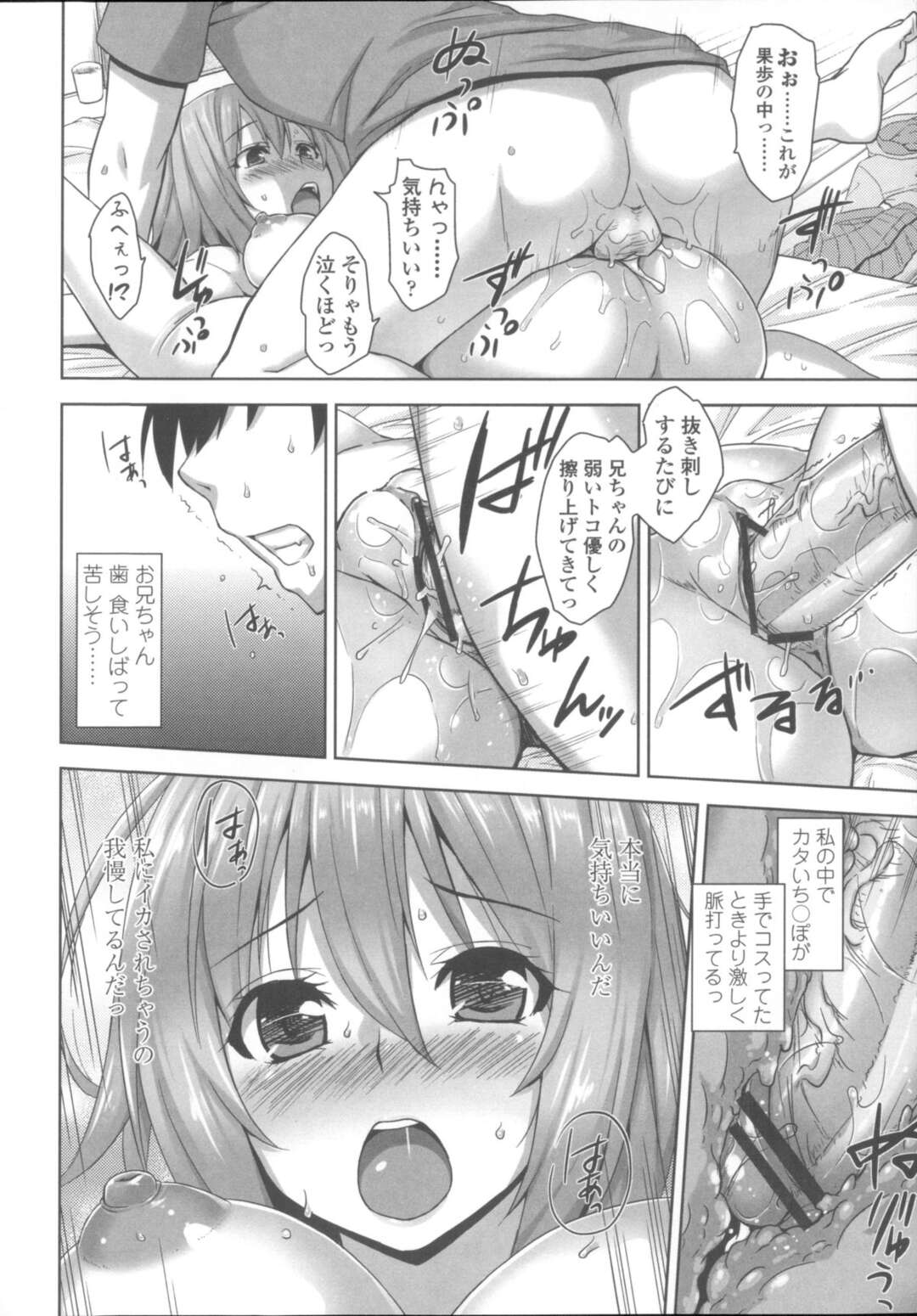 【エロ漫画】妹のお尻を触りだす兄。それと共にエスカレートしてゆく二人の行為【 妹尻】