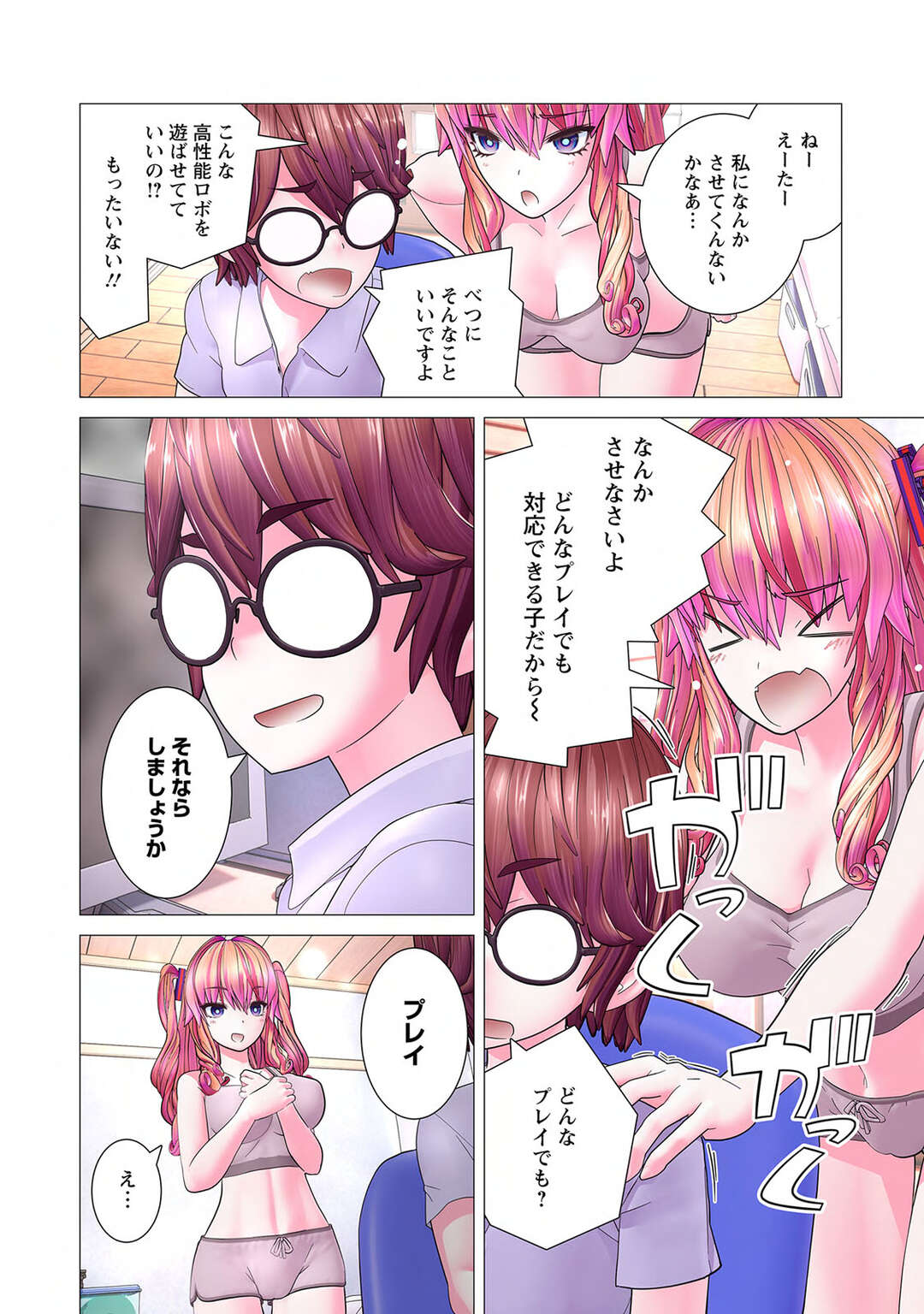 【エロ漫画】ハイスぺロボットならなんでもしてくれる♡【かくして、マキナさんは隠しきれない。〜第5話〜】