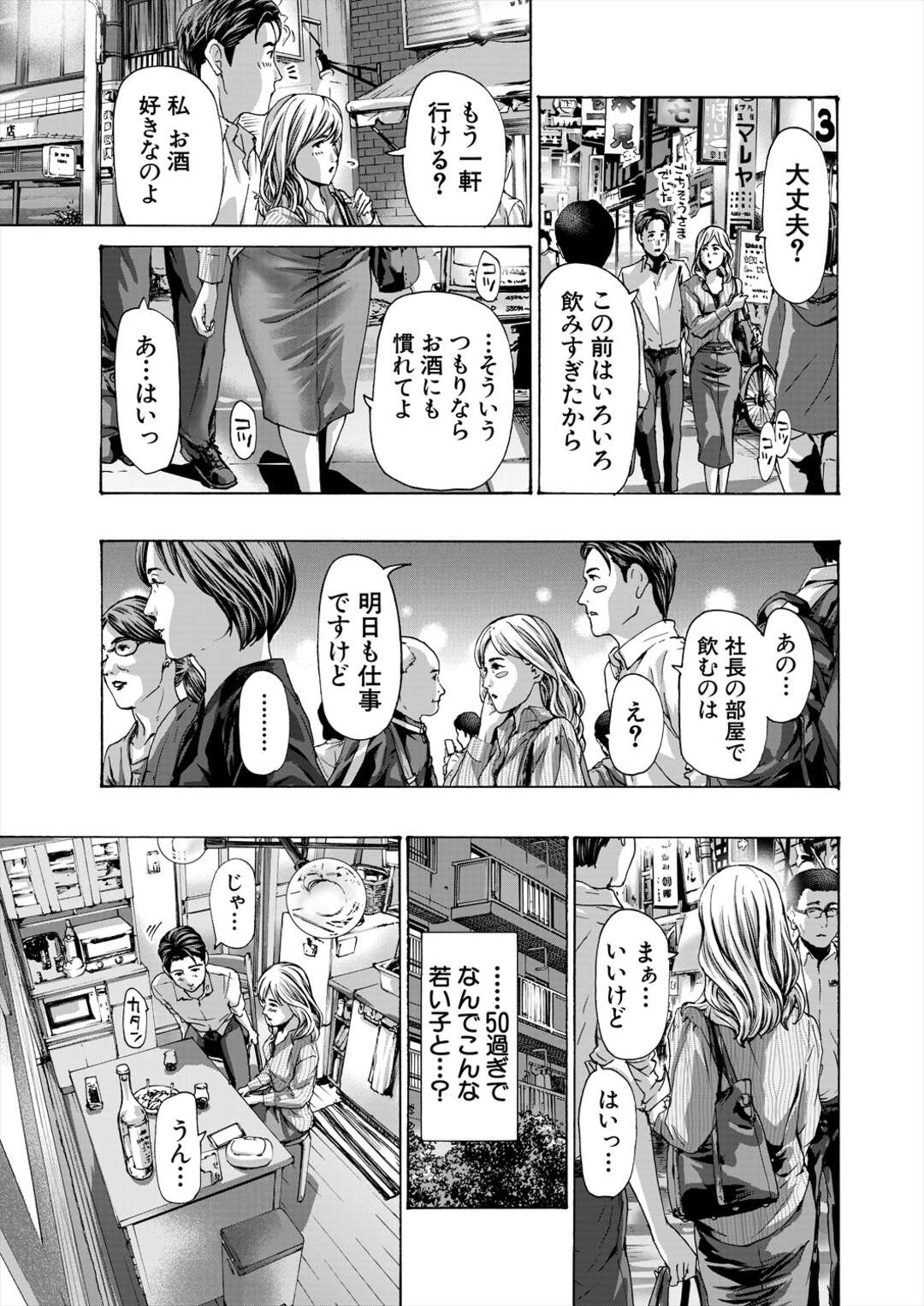 【エロ漫画】独身の社長は部下に壁ドンされあそこが濡れてしまう【あさぎ龍：社長、ぬれてます？】