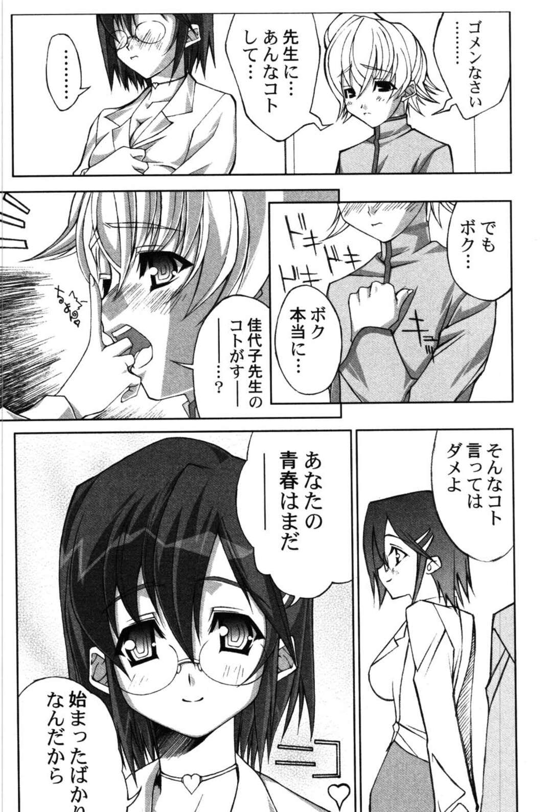 【エロ漫画】生徒と先生が教室でH【憂姫はぐれ： TeenAge Paean】