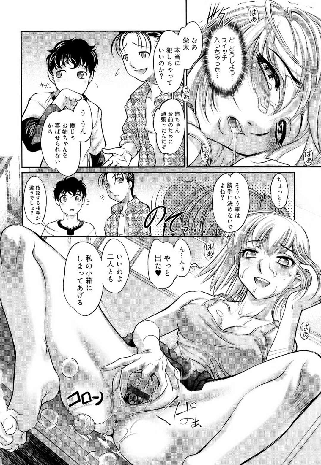 【エロ漫画】同じクラスの委員長から柔道技を決められて仕返しを考える男。自宅の中で姉の目の前で委員長の写真を見ながらオナニーをすると姉からアソコを舐めてもらってバック挿入！【RAYMON：姉の持つ秘密の小箱】