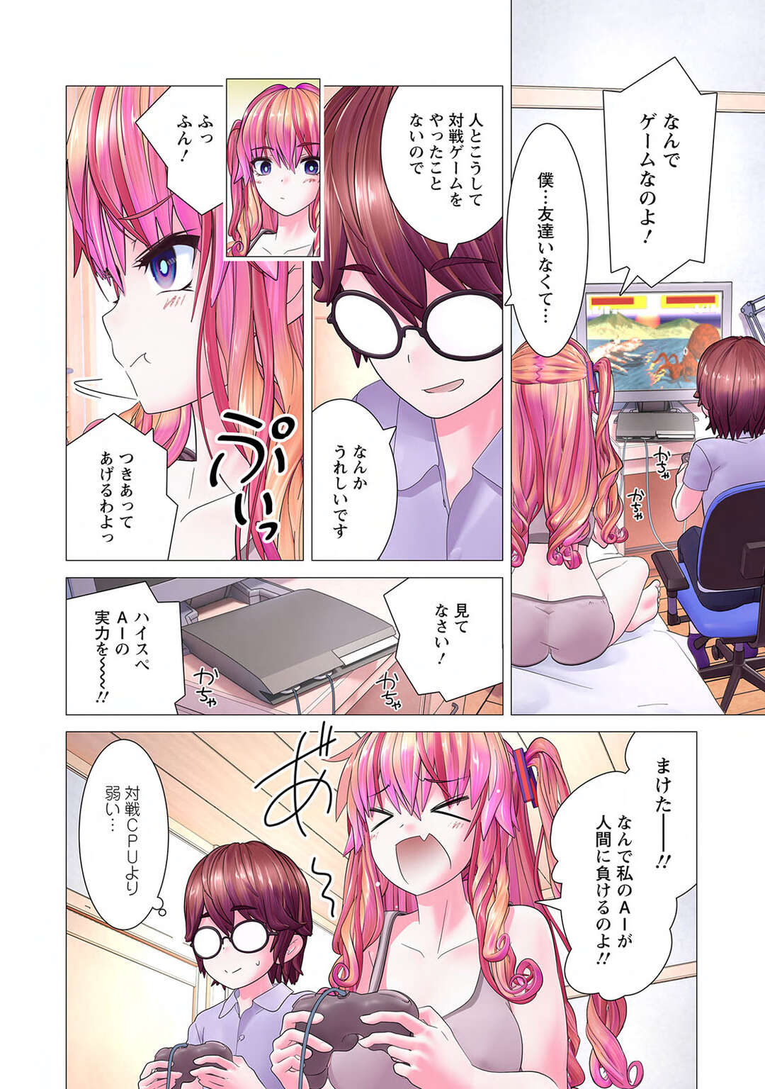 【エロ漫画】ハイスぺロボットならなんでもしてくれる♡【かくして、マキナさんは隠しきれない。〜第5話〜】