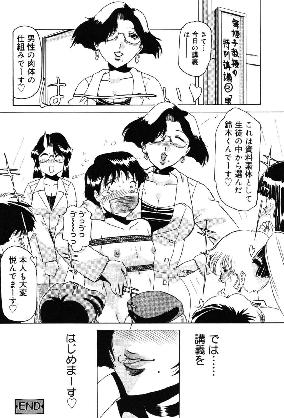 【エロ漫画】男の前で先生が披露する授業とは処女の子とセックスする授業！【瑞東航：スペシャルクラス～舞姫子教授の特別授業～】