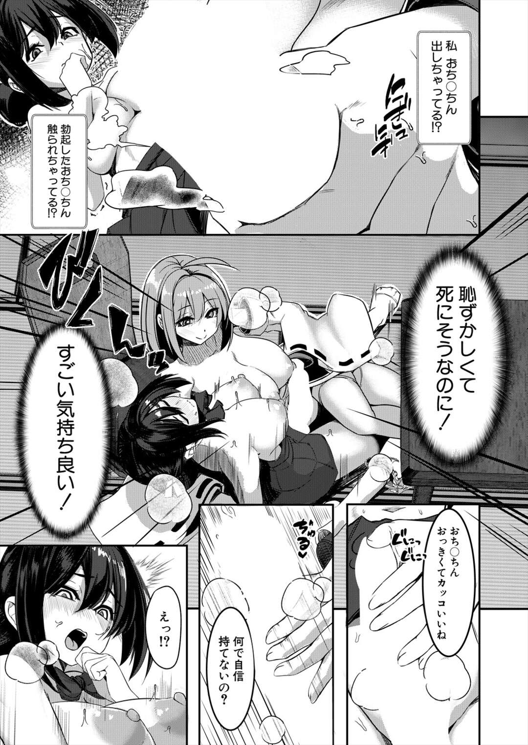 【エロ漫画】かみさまとHをオテラの中で♡【冬咲ゆきと： マラガミさまにお任せあれ！】