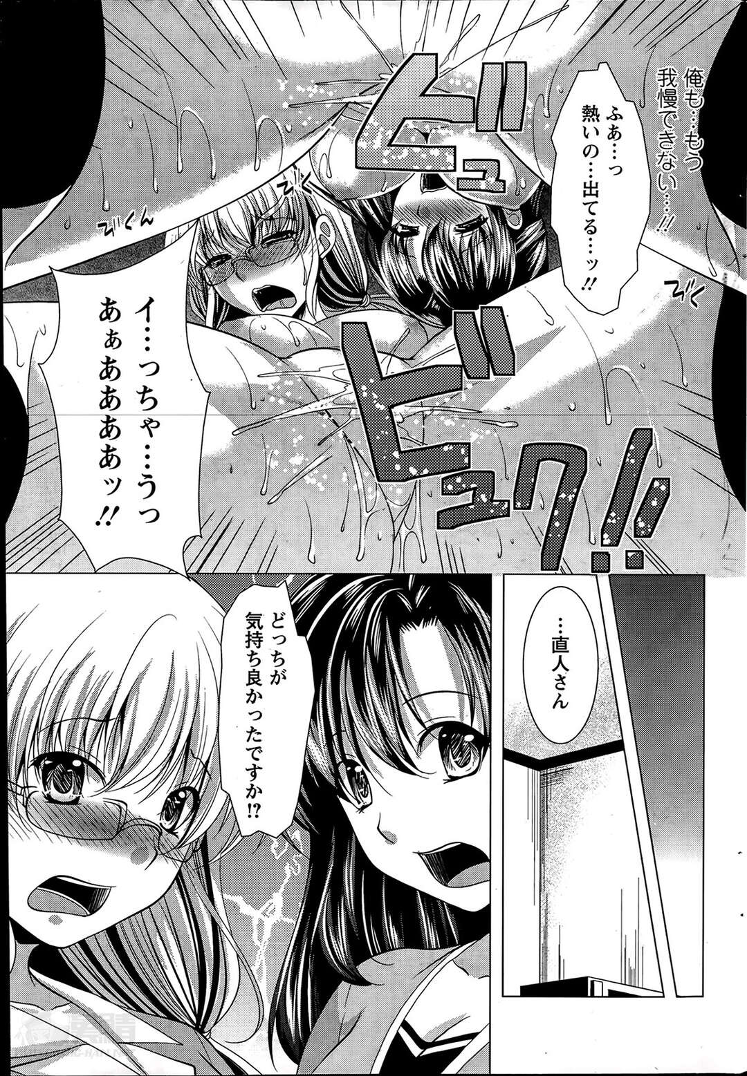 【エロ漫画】どっちが上手が男友達の前でデモンストレーション女二人【松波留美： おしかけフィアンセ～第4話：どっちが上手かアナタが決めて！！～】