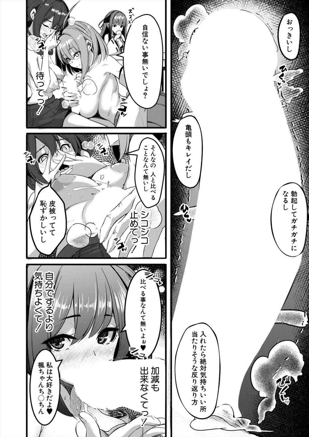 【エロ漫画】かみさまとHをオテラの中で♡【冬咲ゆきと： マラガミさまにお任せあれ！】